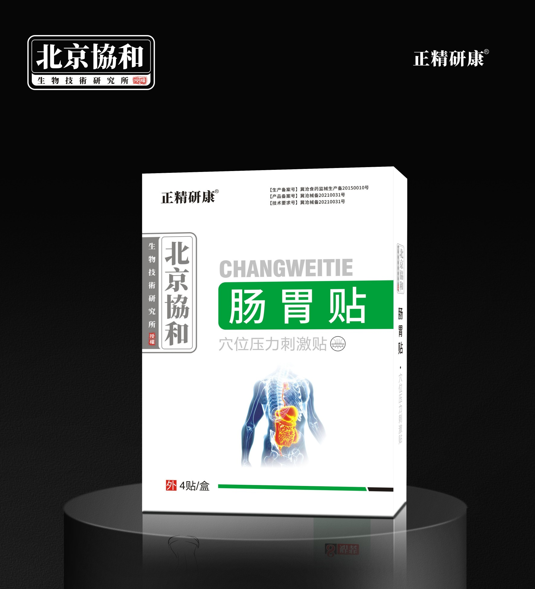 穴位压力刺激贴·肠胃贴