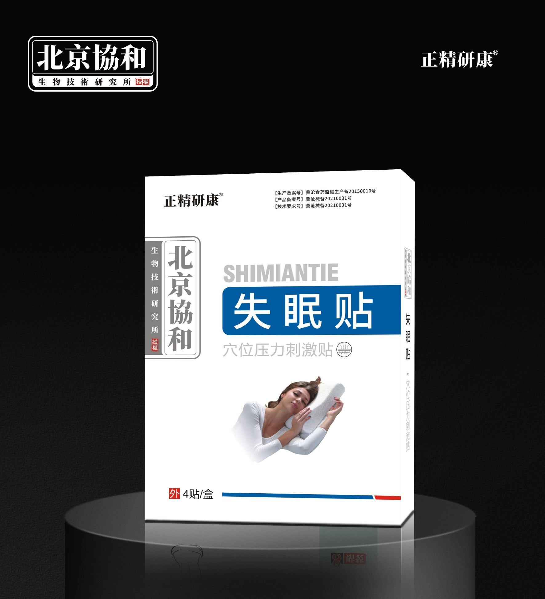 穴位压力刺激贴·失眠贴