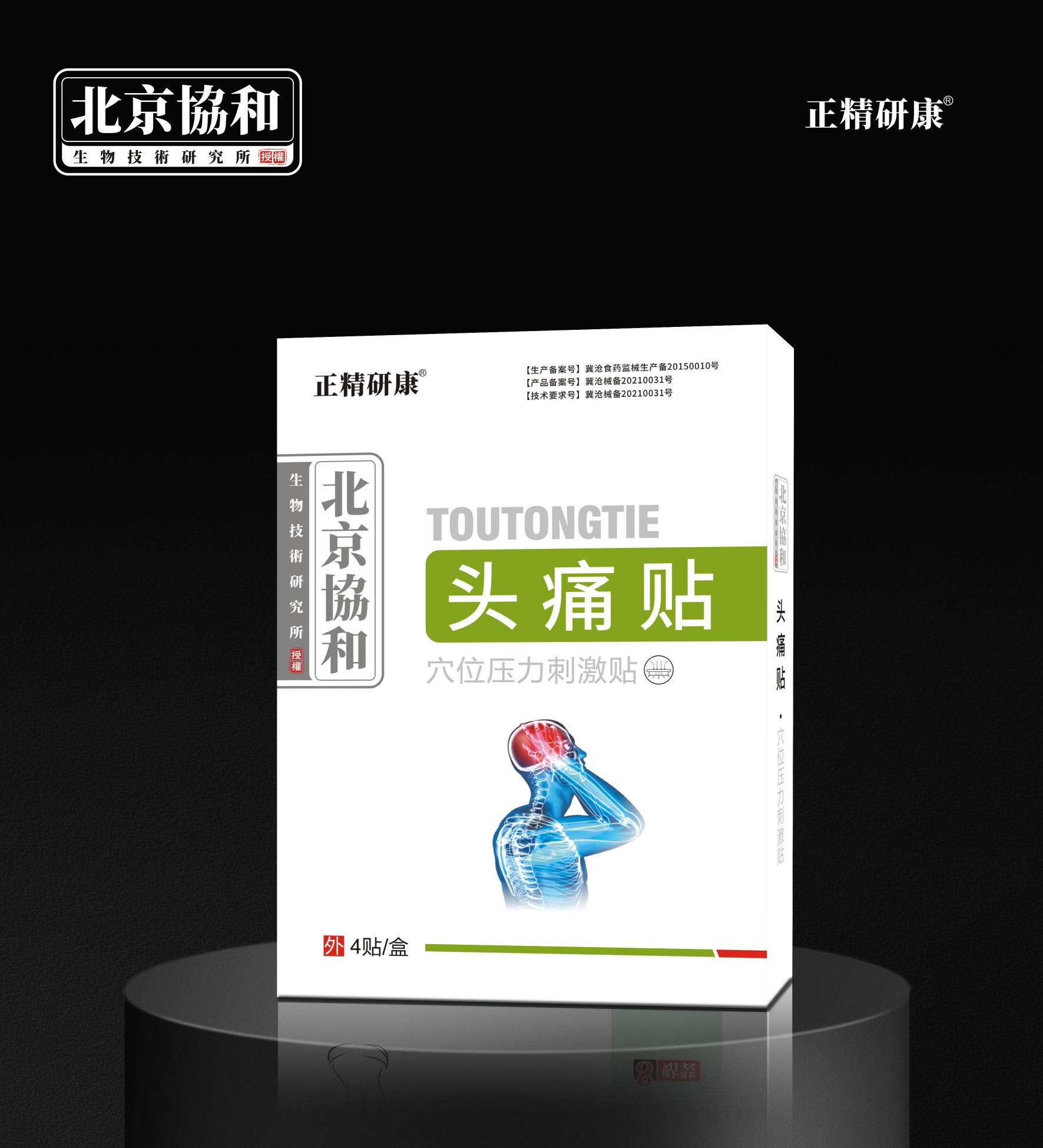 穴位压力刺激贴·头痛贴
