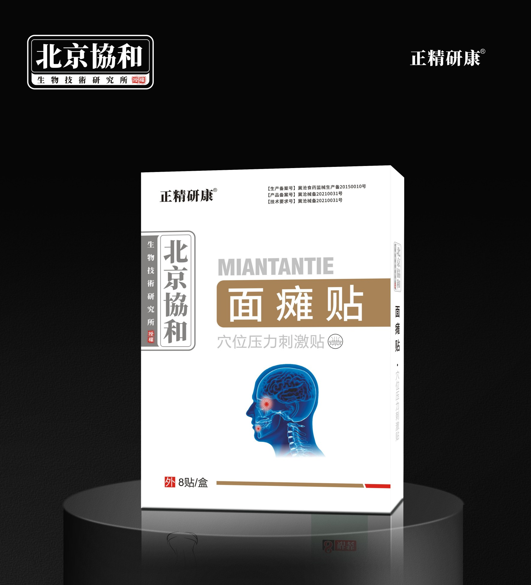 穴位压力刺激贴·面瘫贴