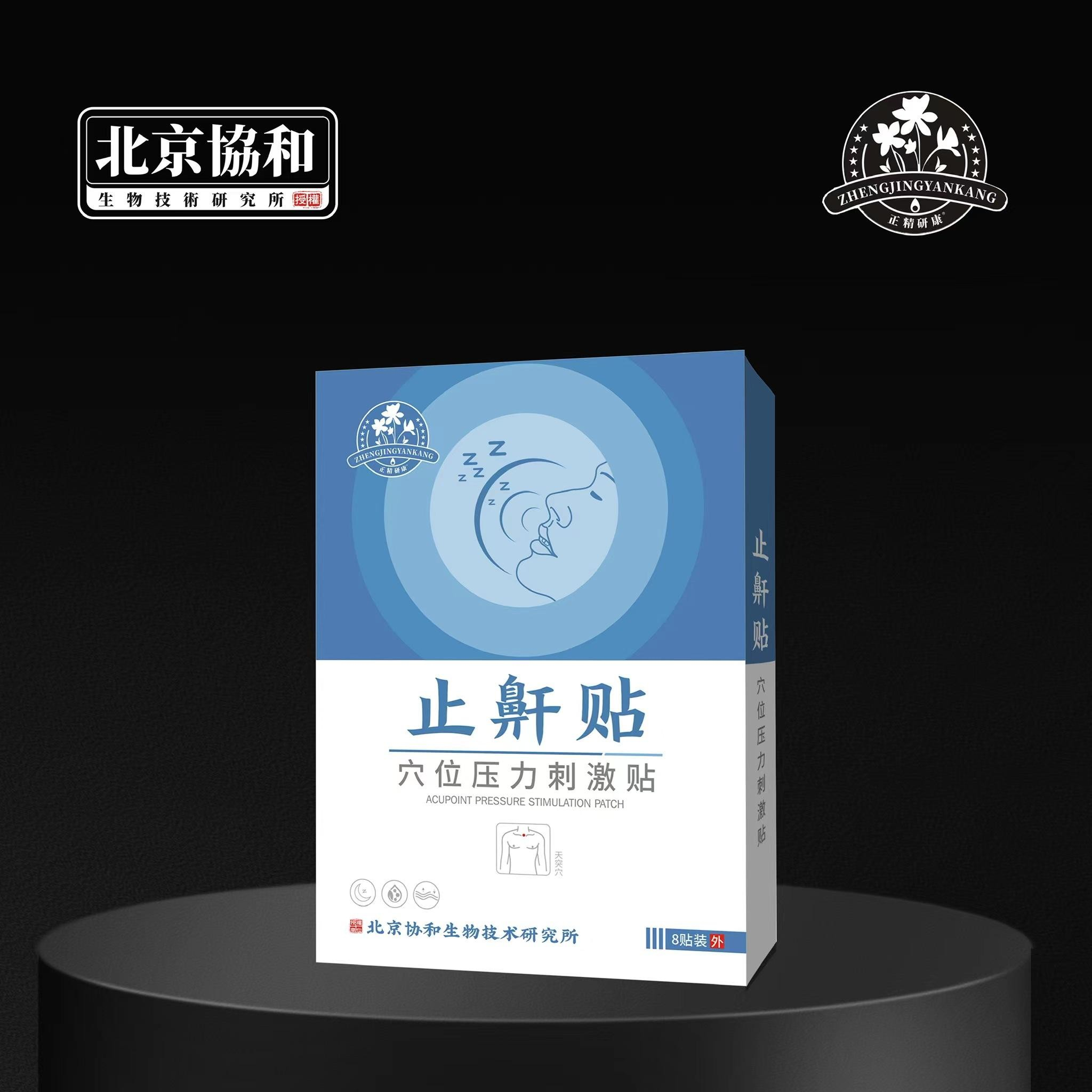 穴位压力刺激贴·止鼾贴