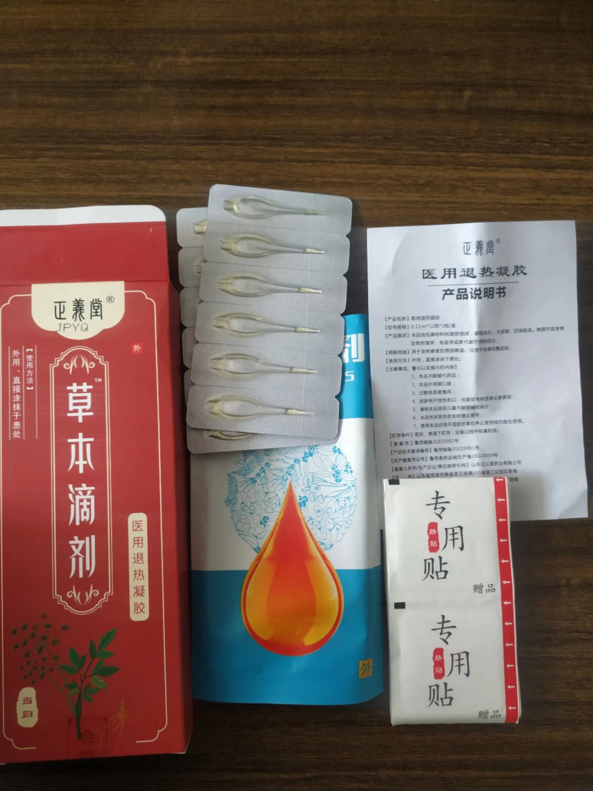 草本滴剂