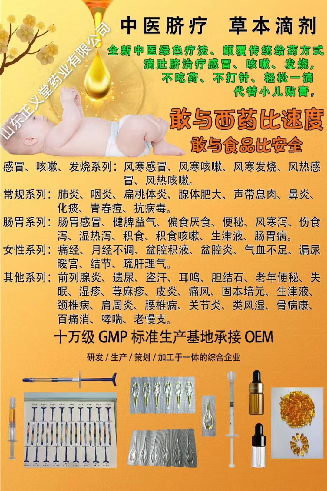 中医脐疗草本滴剂 OEM代加工