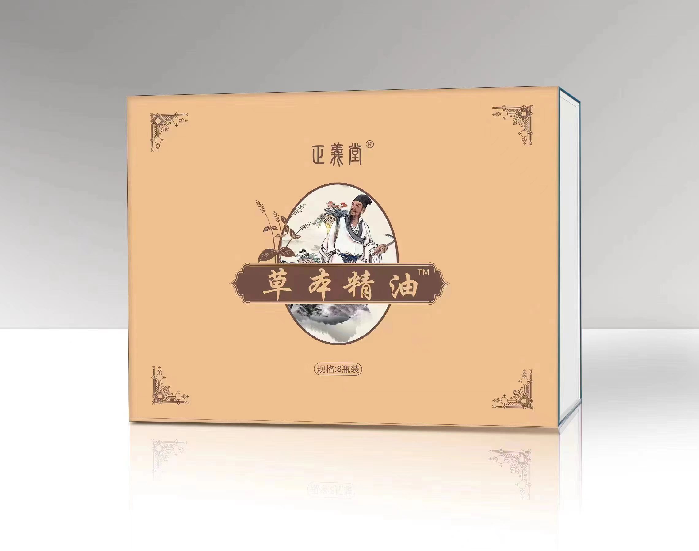 草本精油