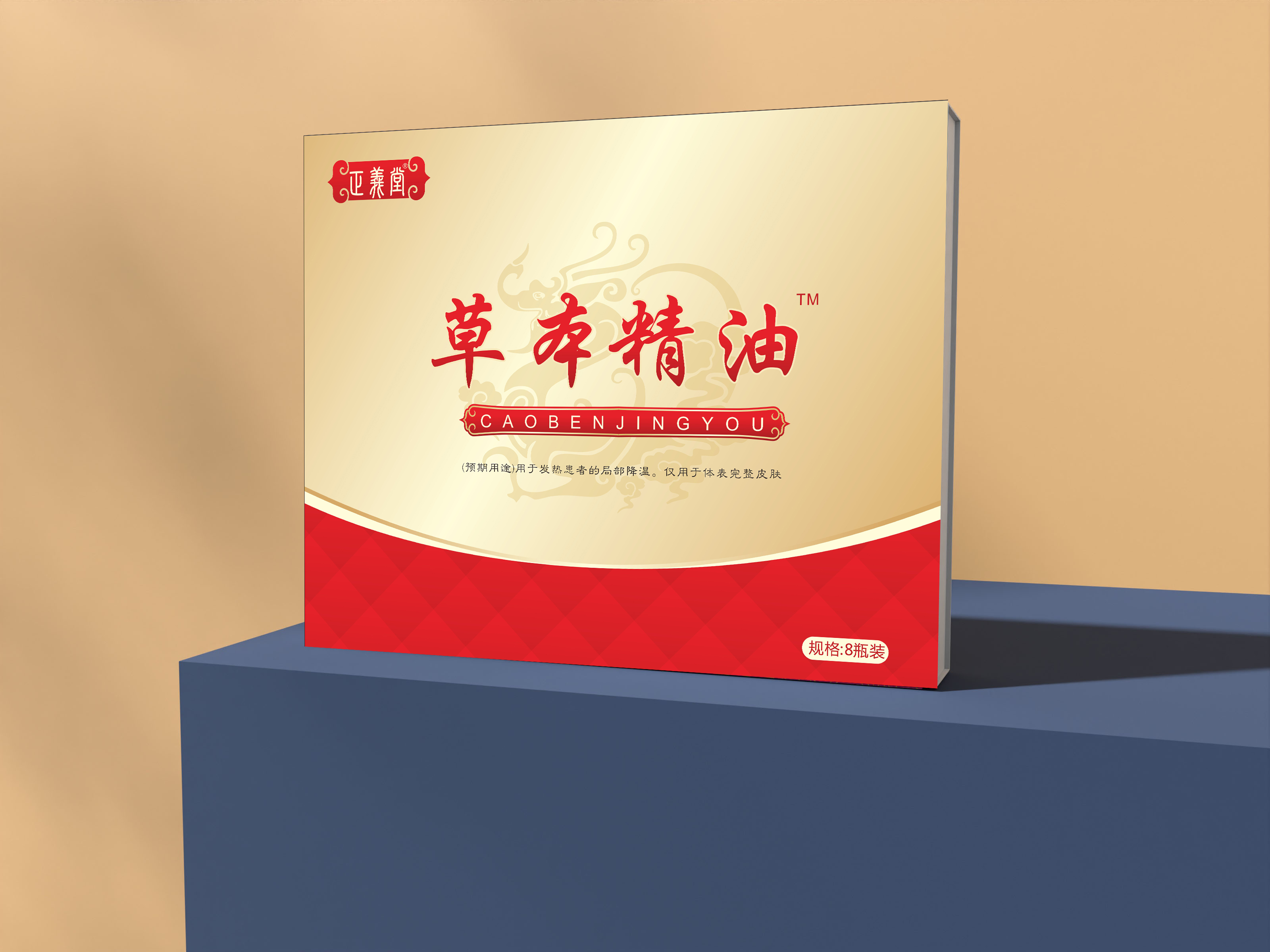 草本精油