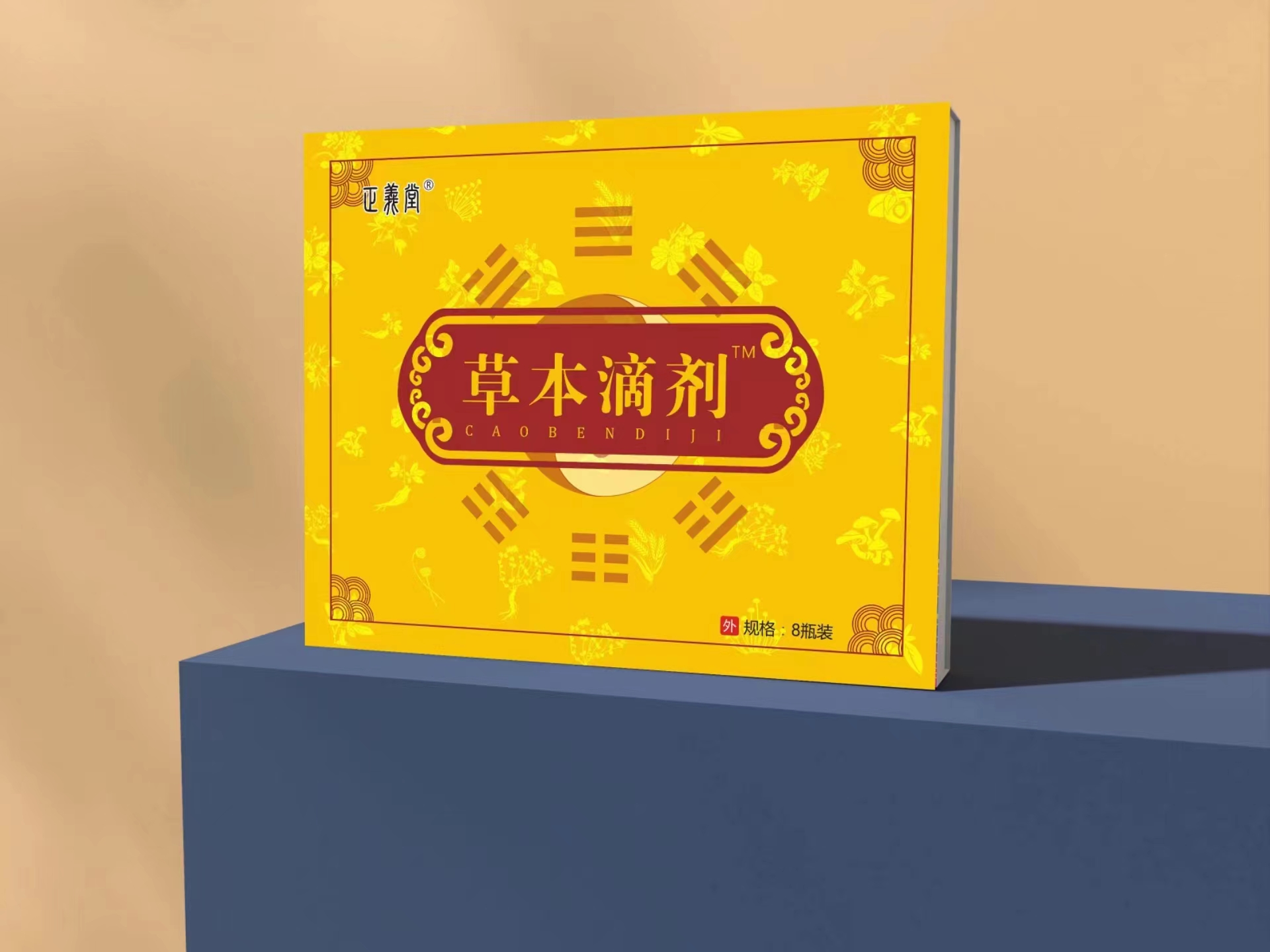 草本滴剂