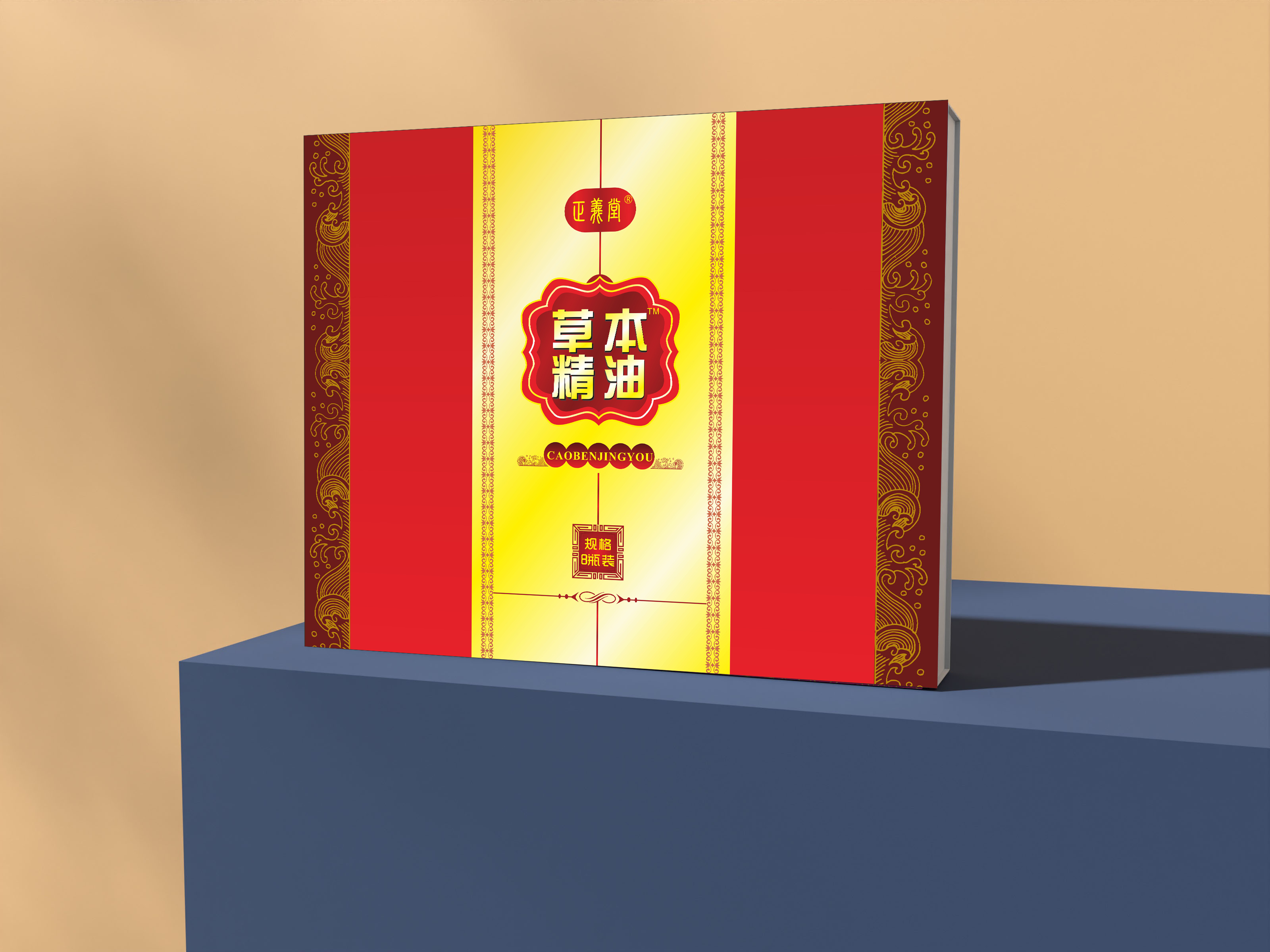 草本精油