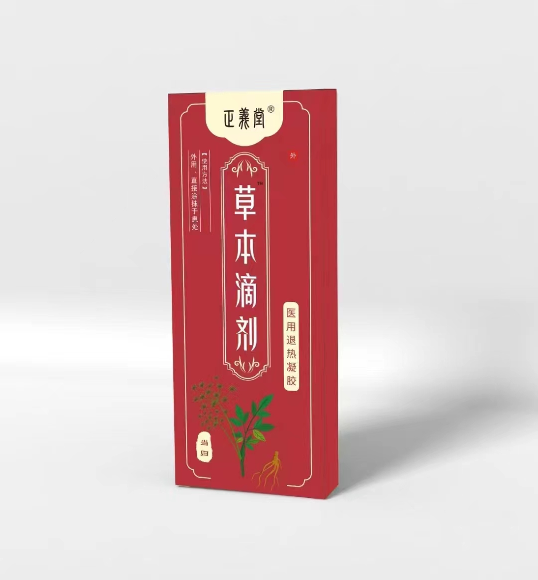 草本滴剂