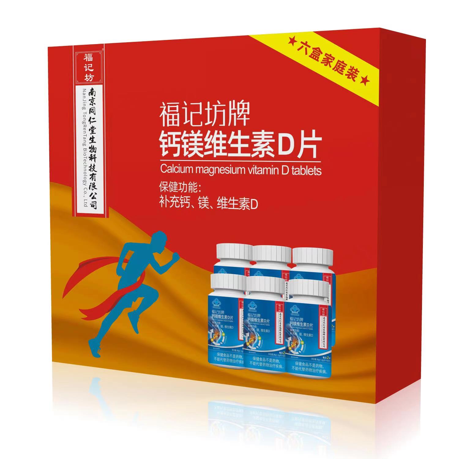 福记坊牌钙镁维生素D片