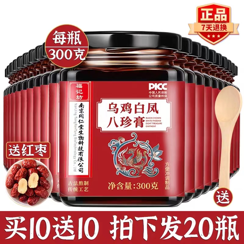 乌鸡白凤八珍膏