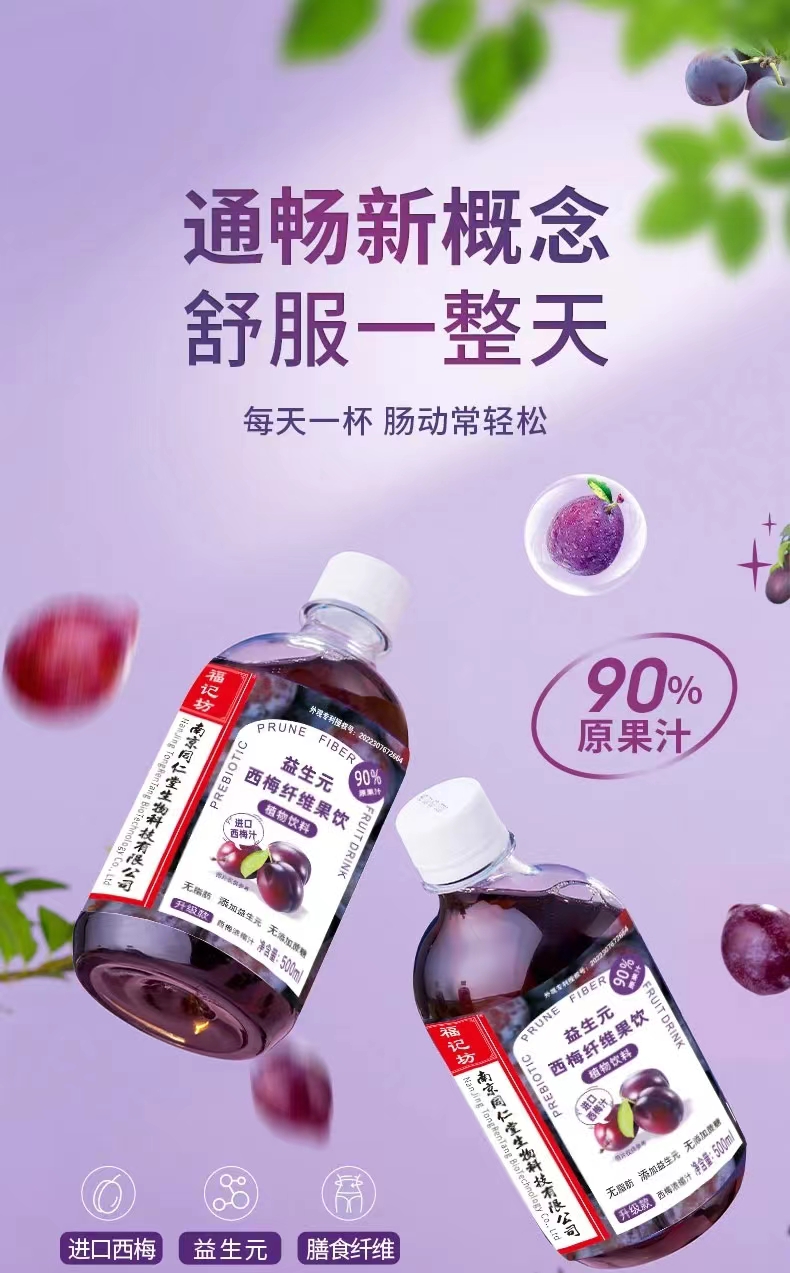 益生元西梅纤维果饮植物饮料