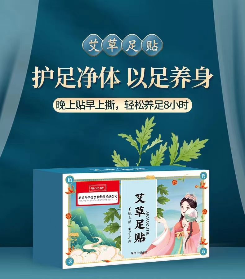 艾草足贴