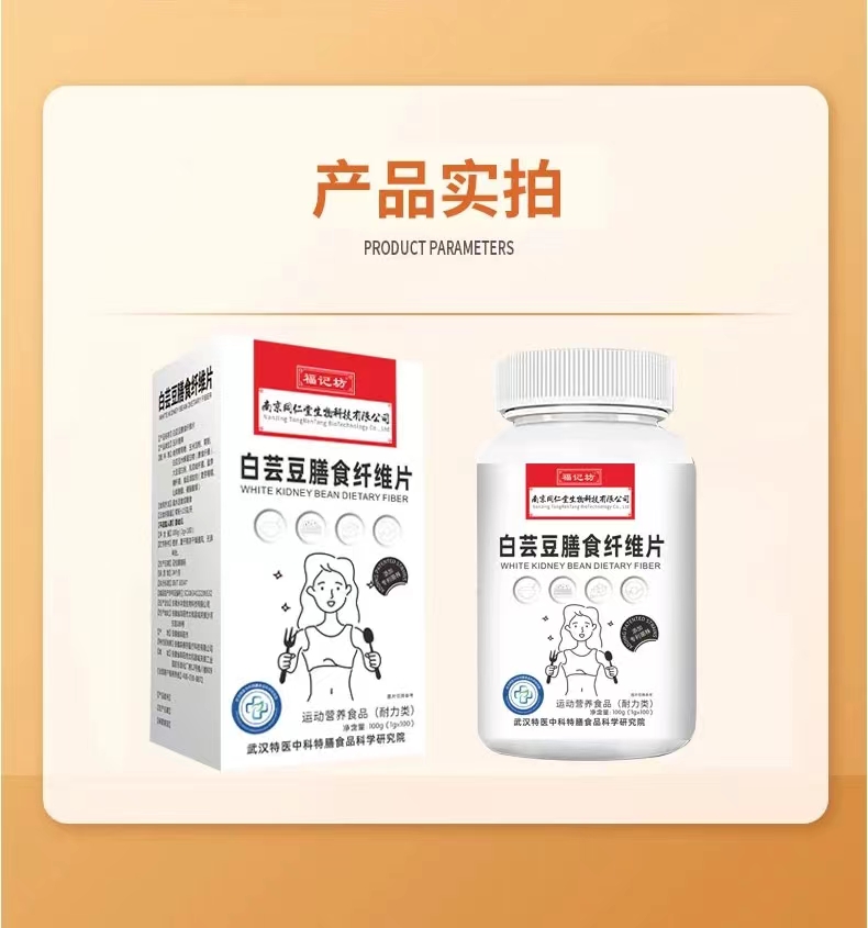 白芸豆膳食纤维片