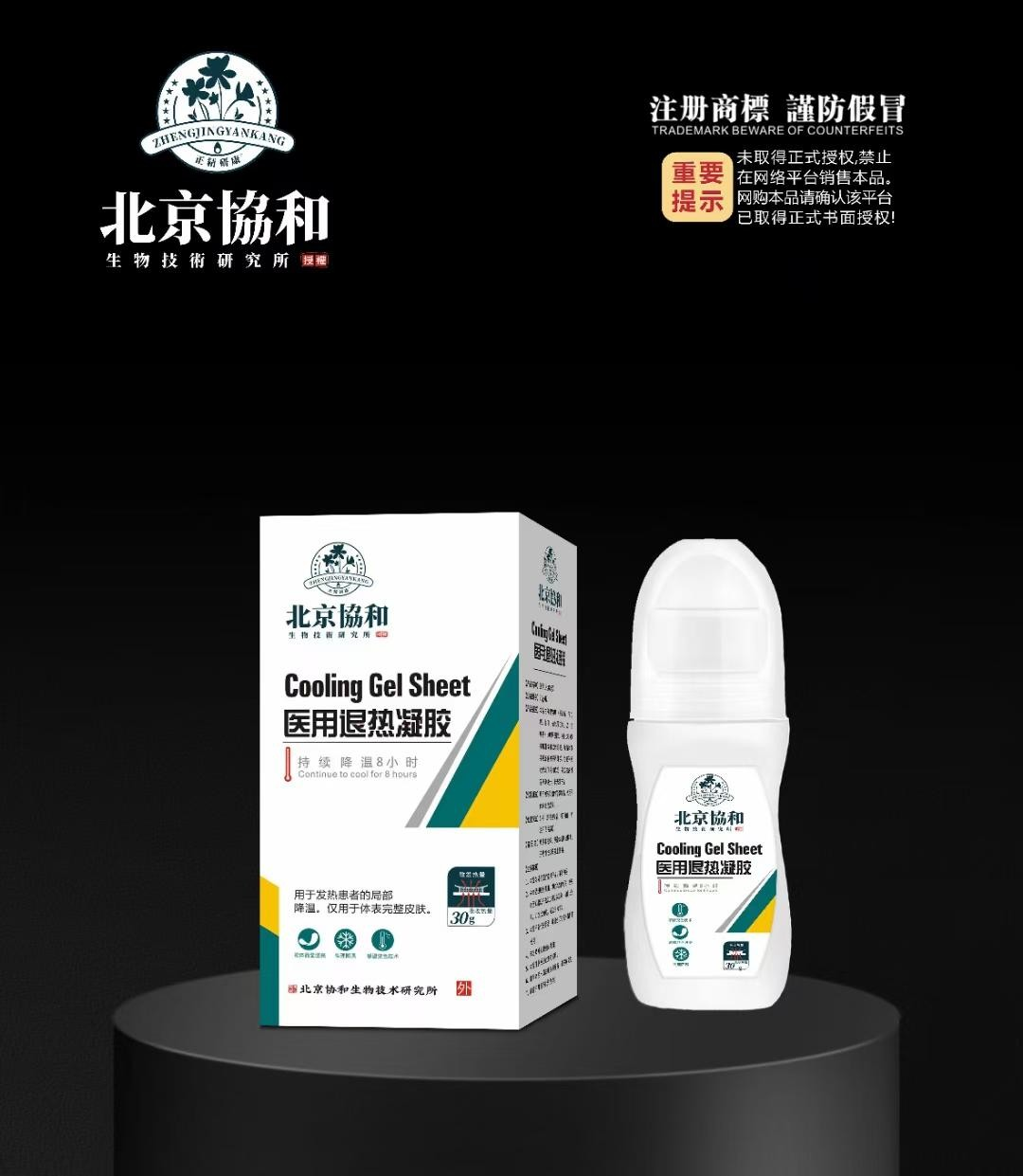 医用退热凝胶