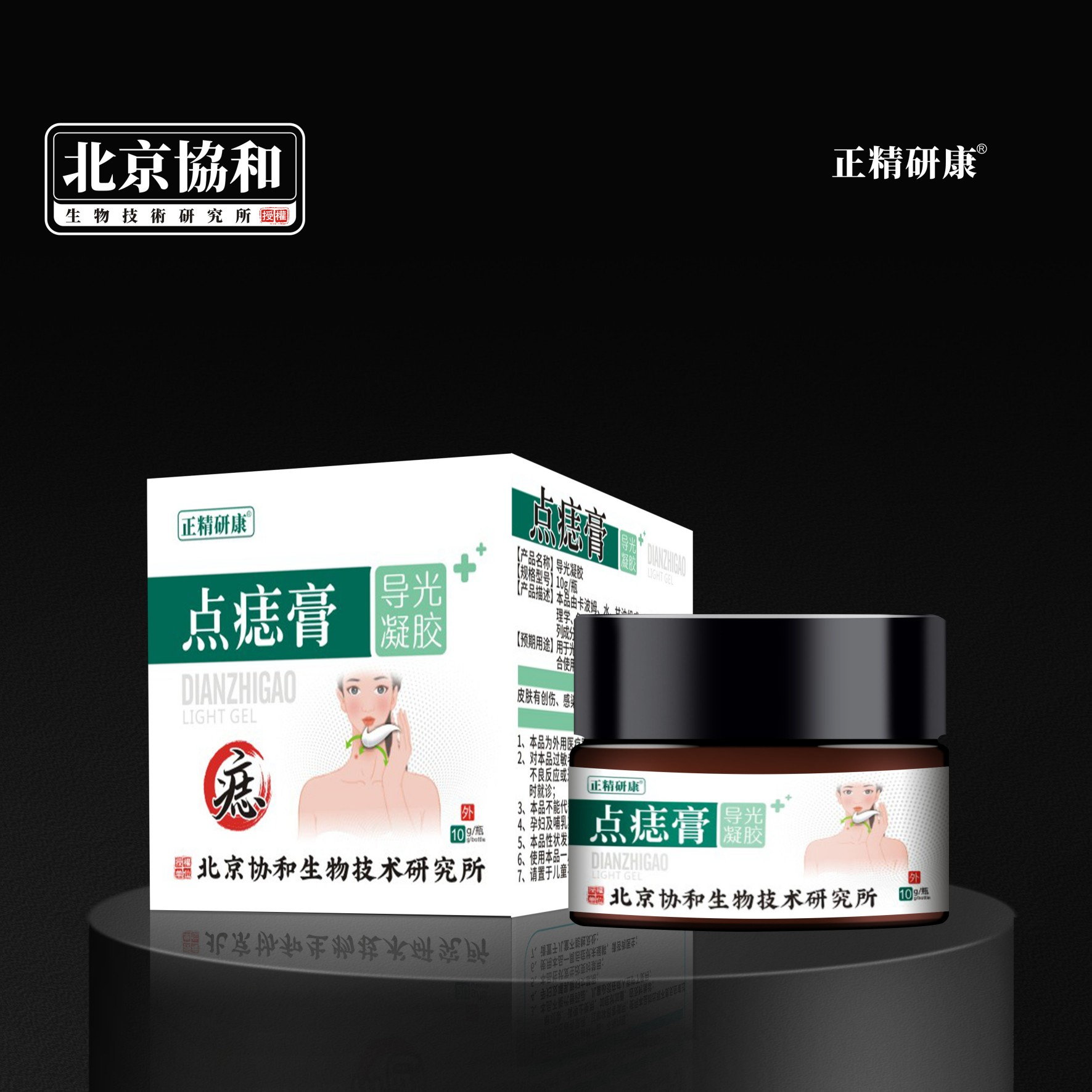 导光凝胶·点痣膏