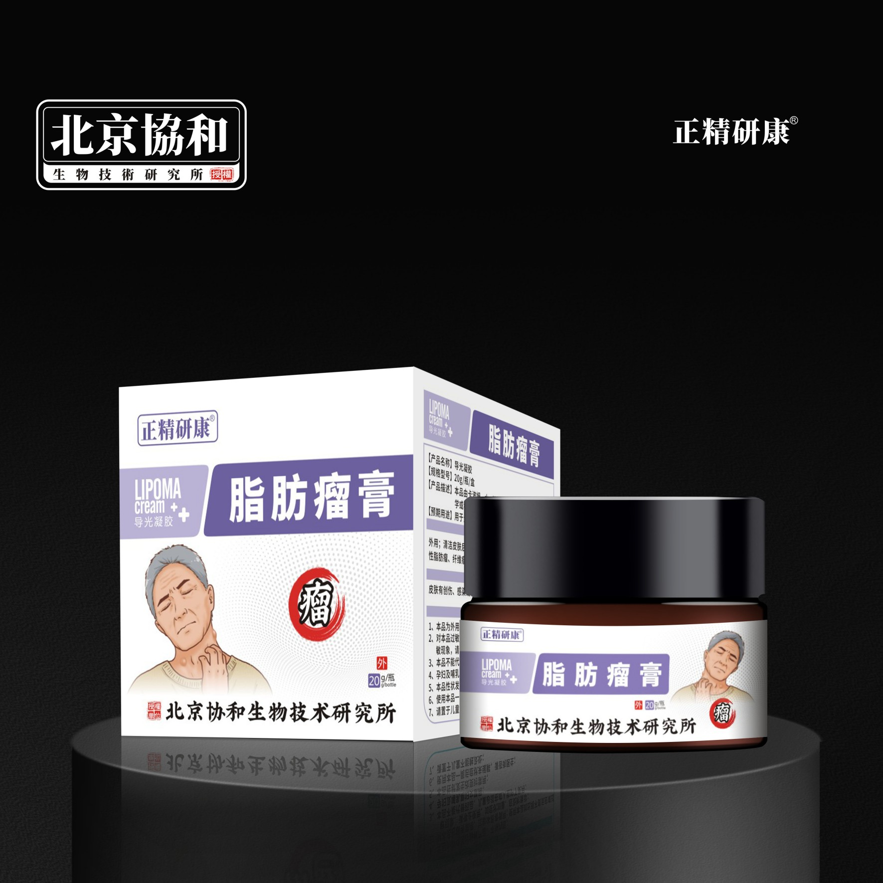 导光凝胶·脂肪瘤膏
