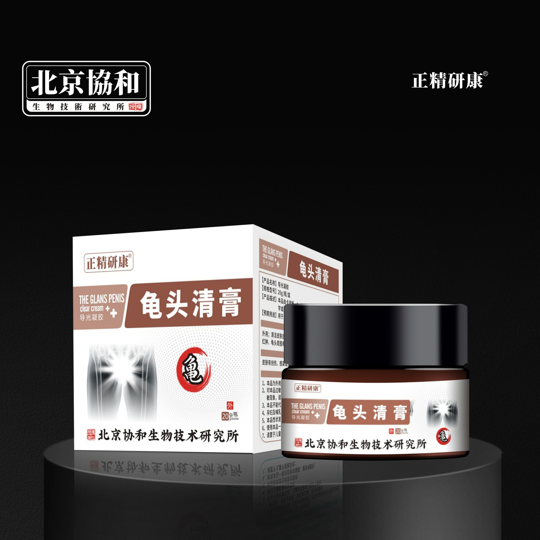 导光凝胶·龟头清膏