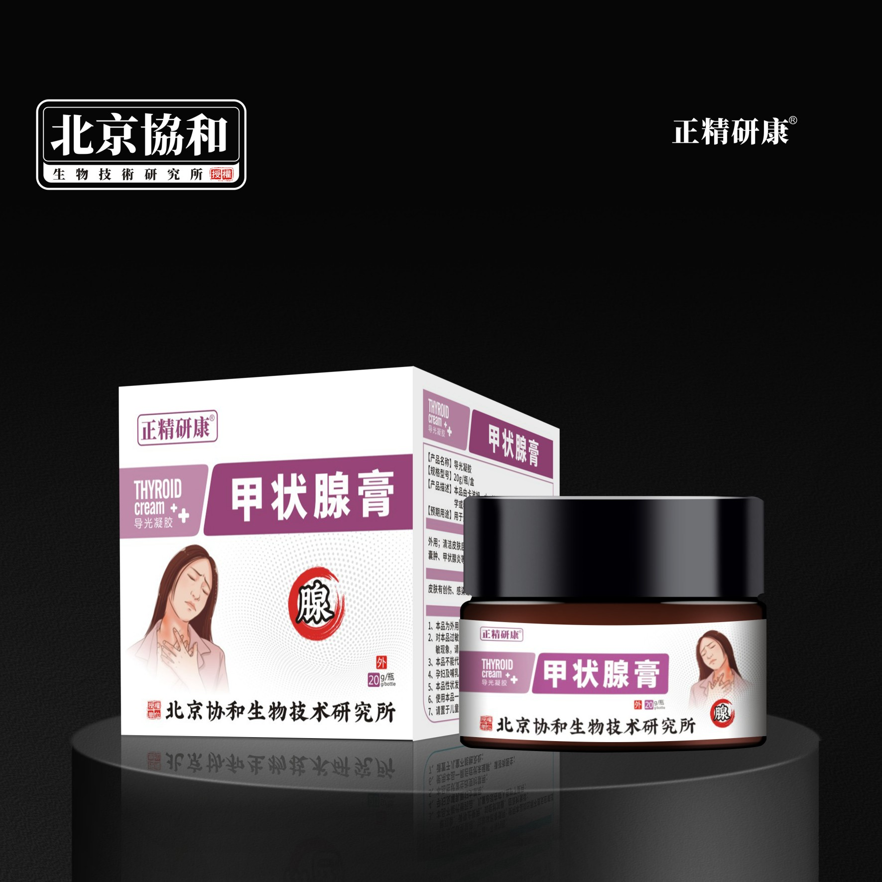 导光凝胶·甲状腺膏