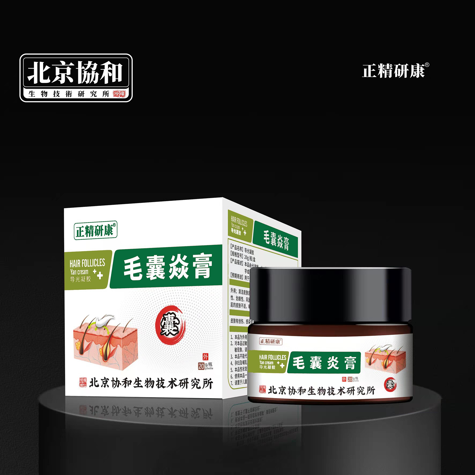 导光凝胶·毛囊炎膏