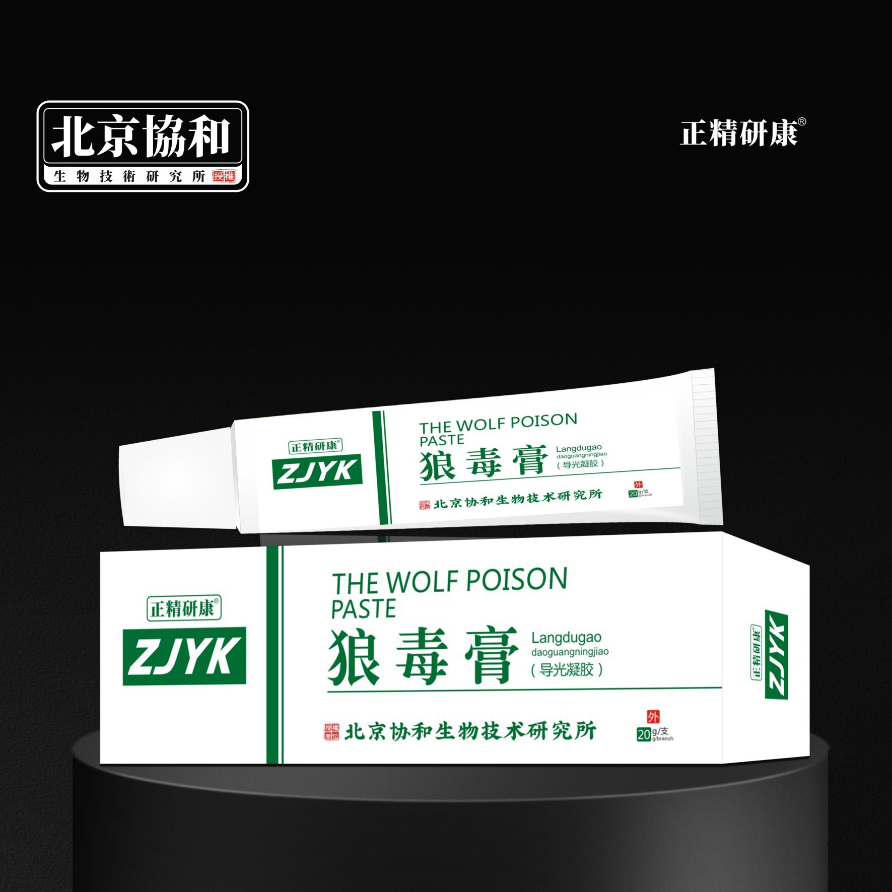 导光凝胶·狼毒膏