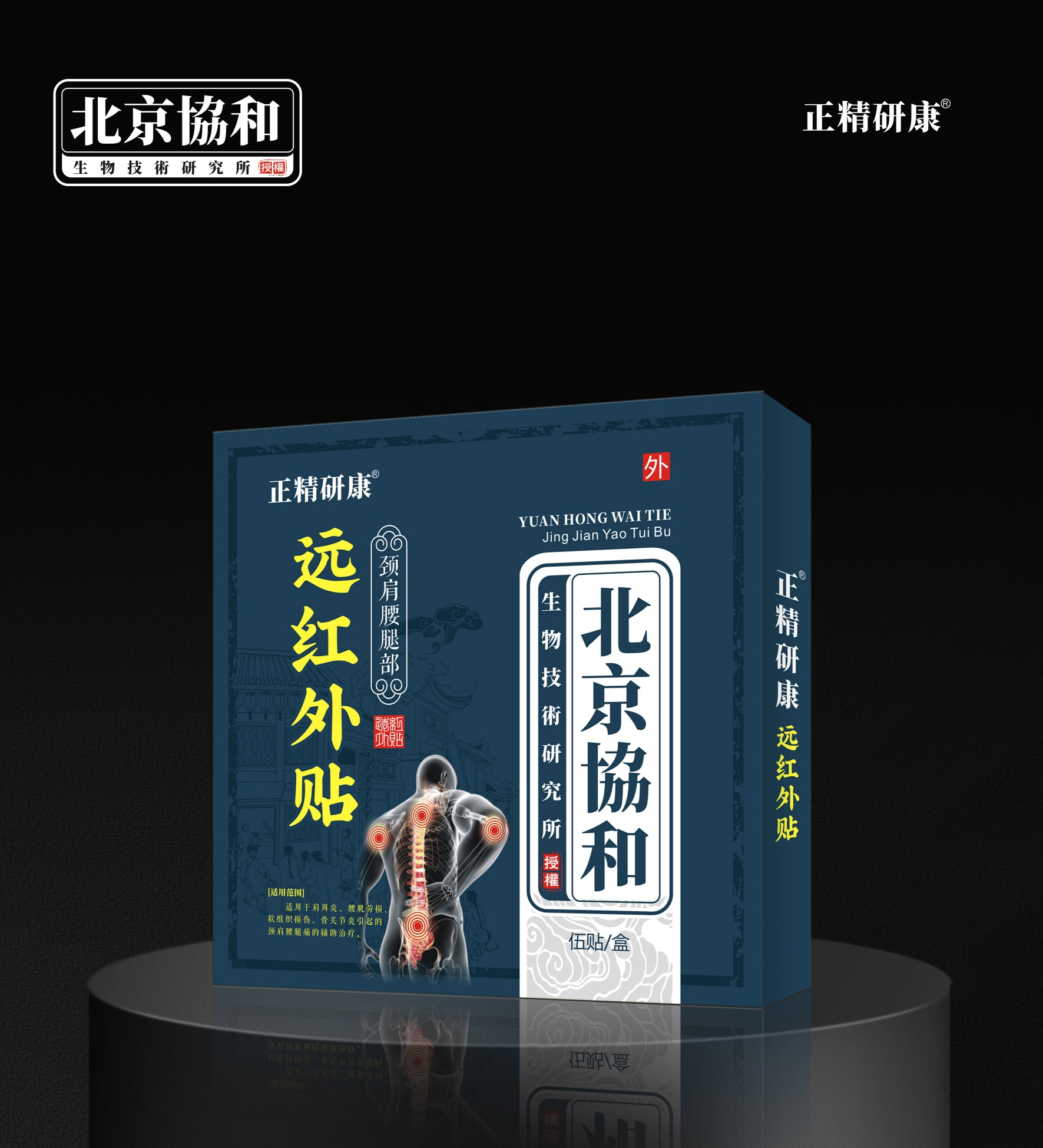 远红外贴·颈肩腰腿部