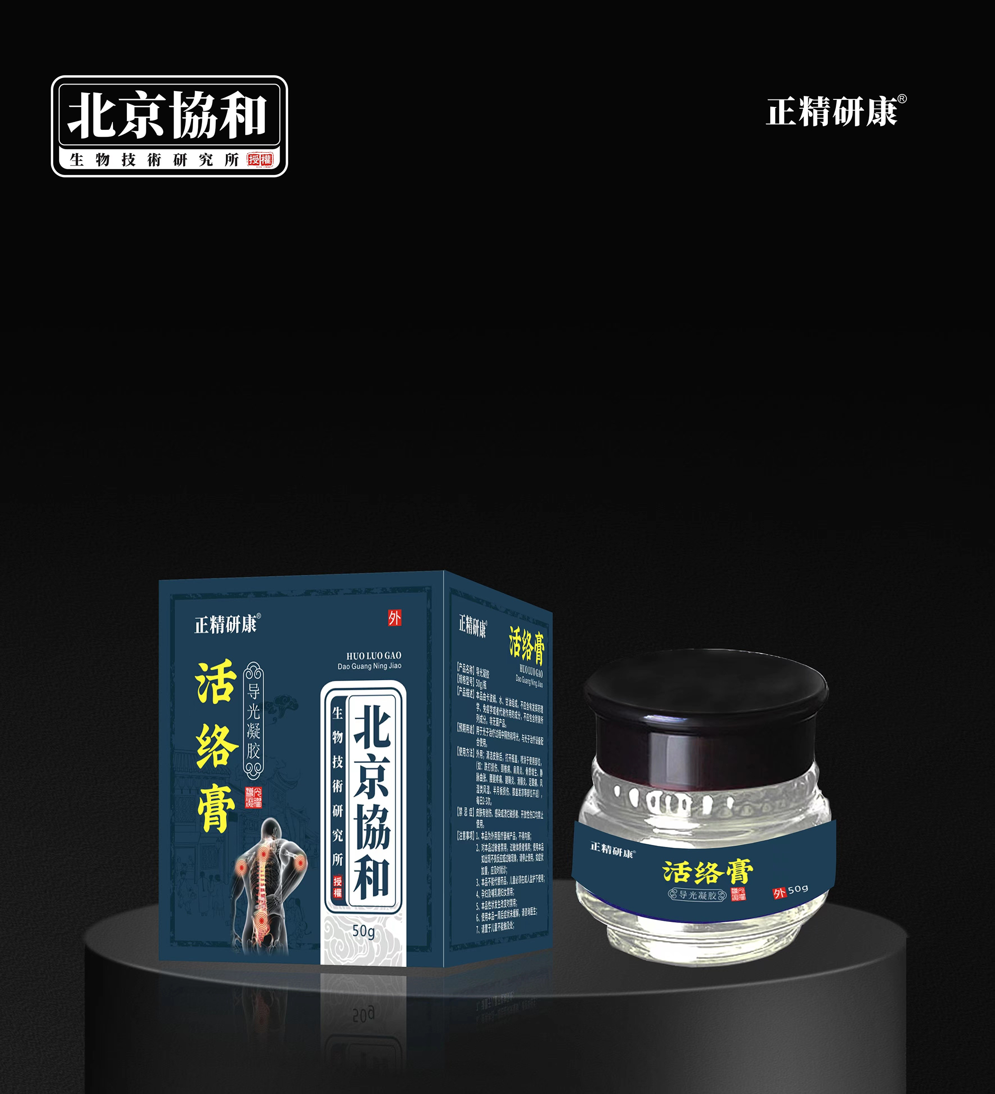 导光凝胶·活络膏