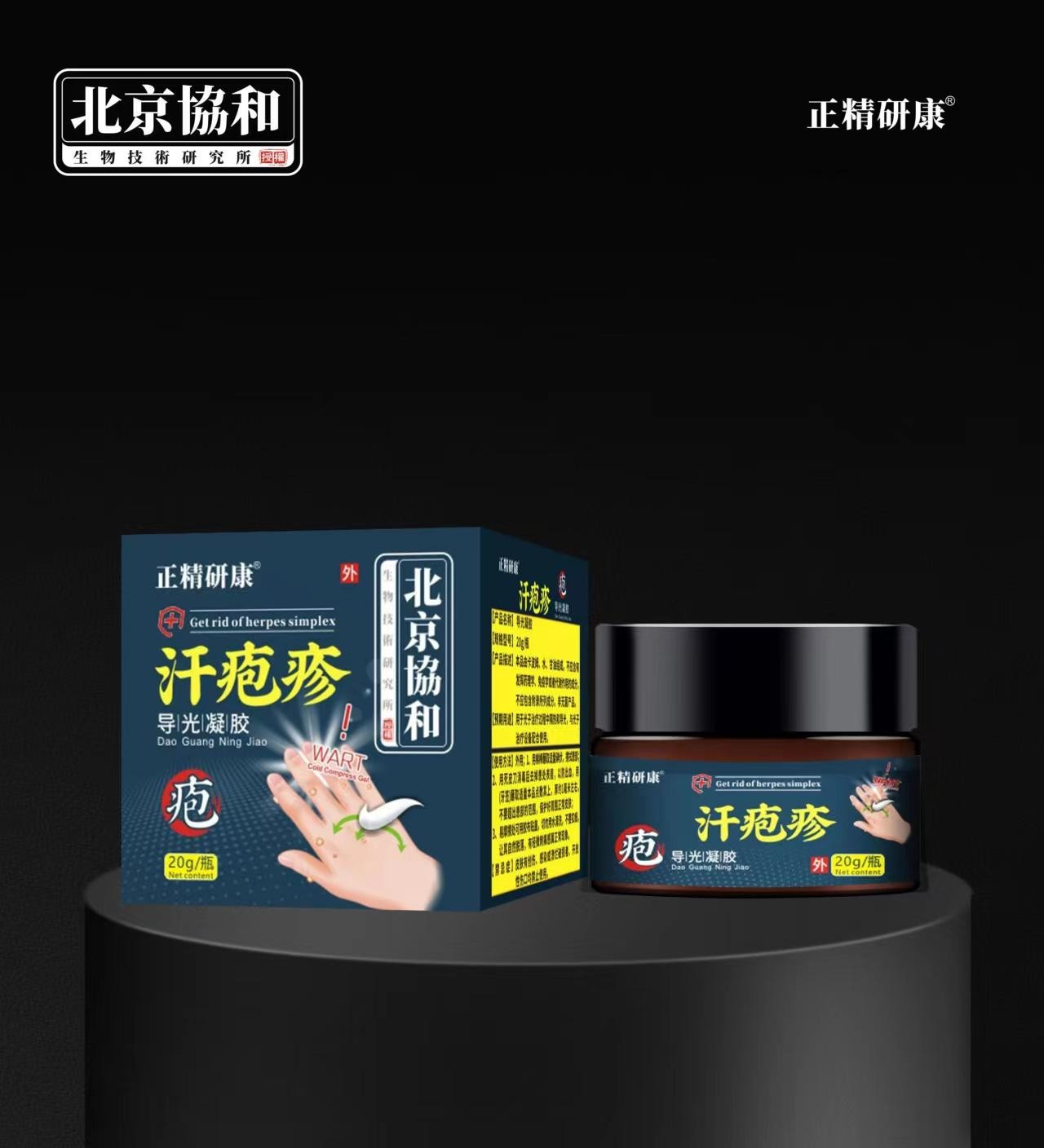 导光凝胶·汗疱疹