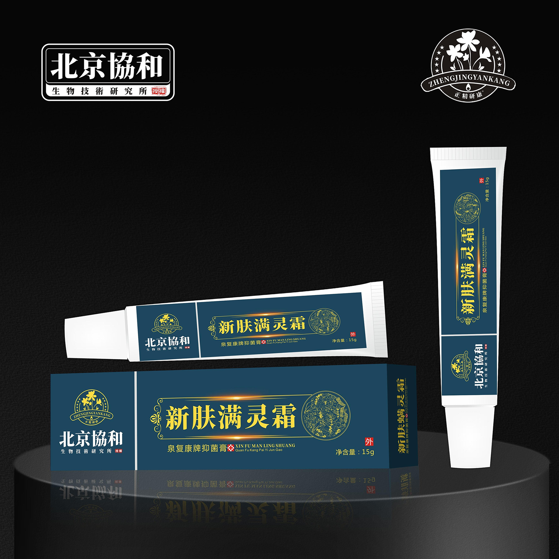 新肤满灵霜·泉复康牌抑菌膏