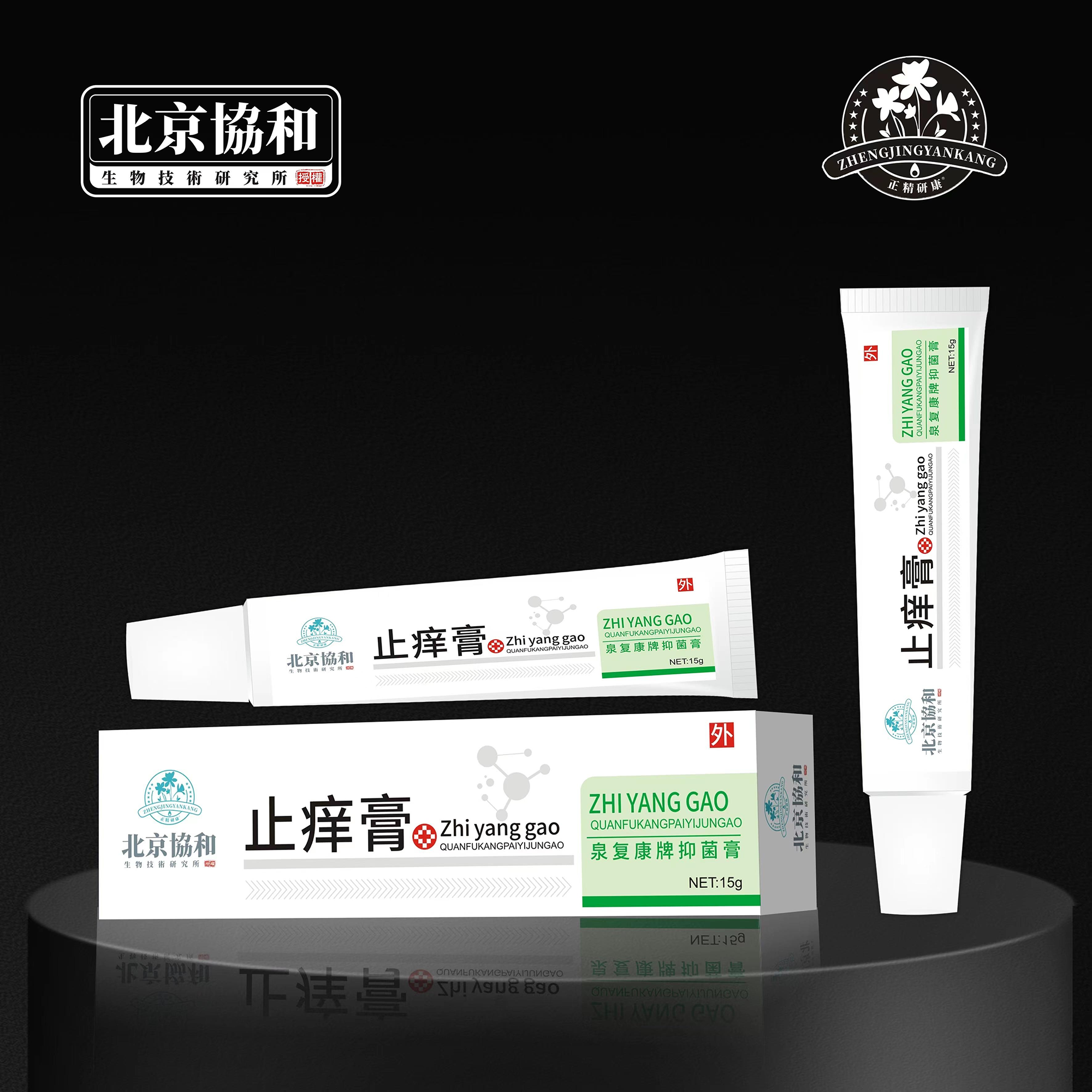止痒膏·泉复康牌抑菌膏