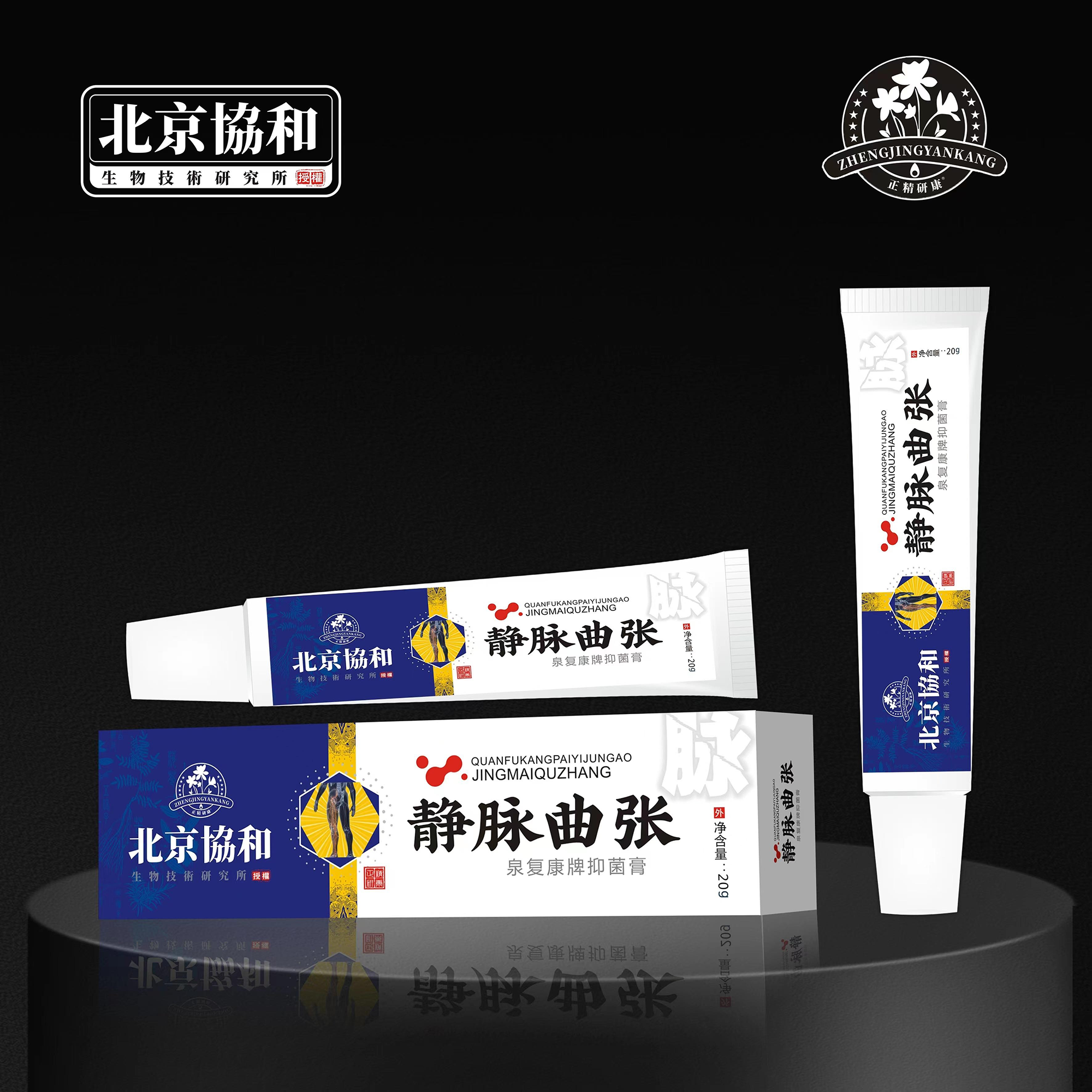 静脉曲张膏·泉复康牌抑菌膏