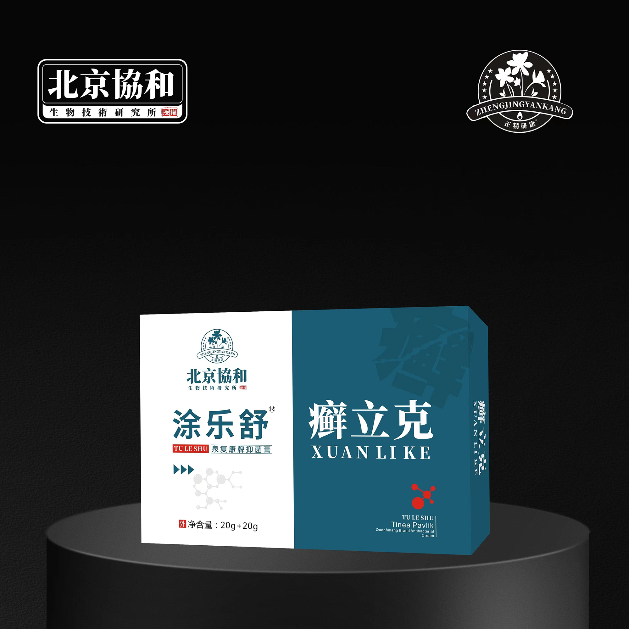 癣立克·泉复康牌抑菌膏