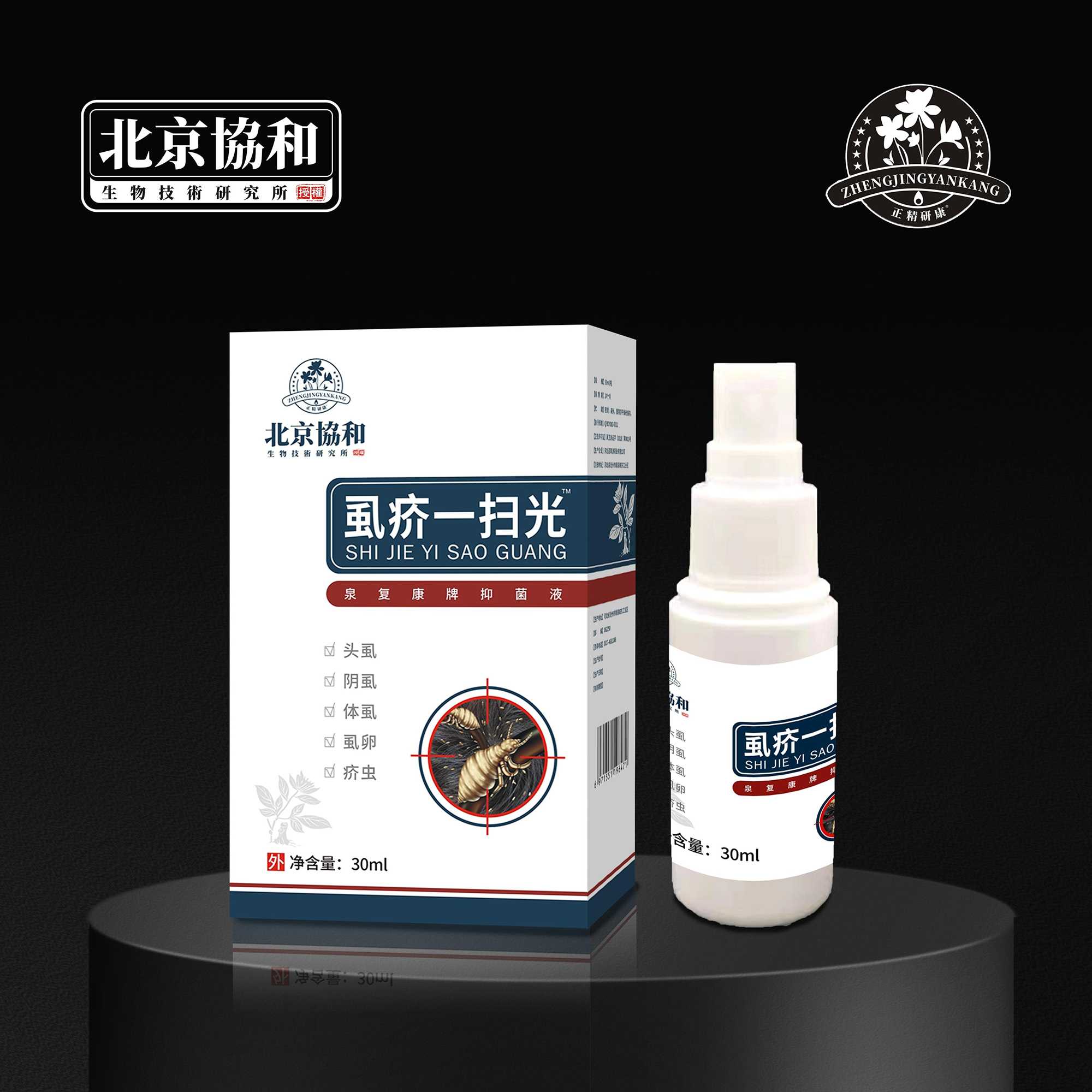 虱疥一扫光·泉复康牌抑菌液