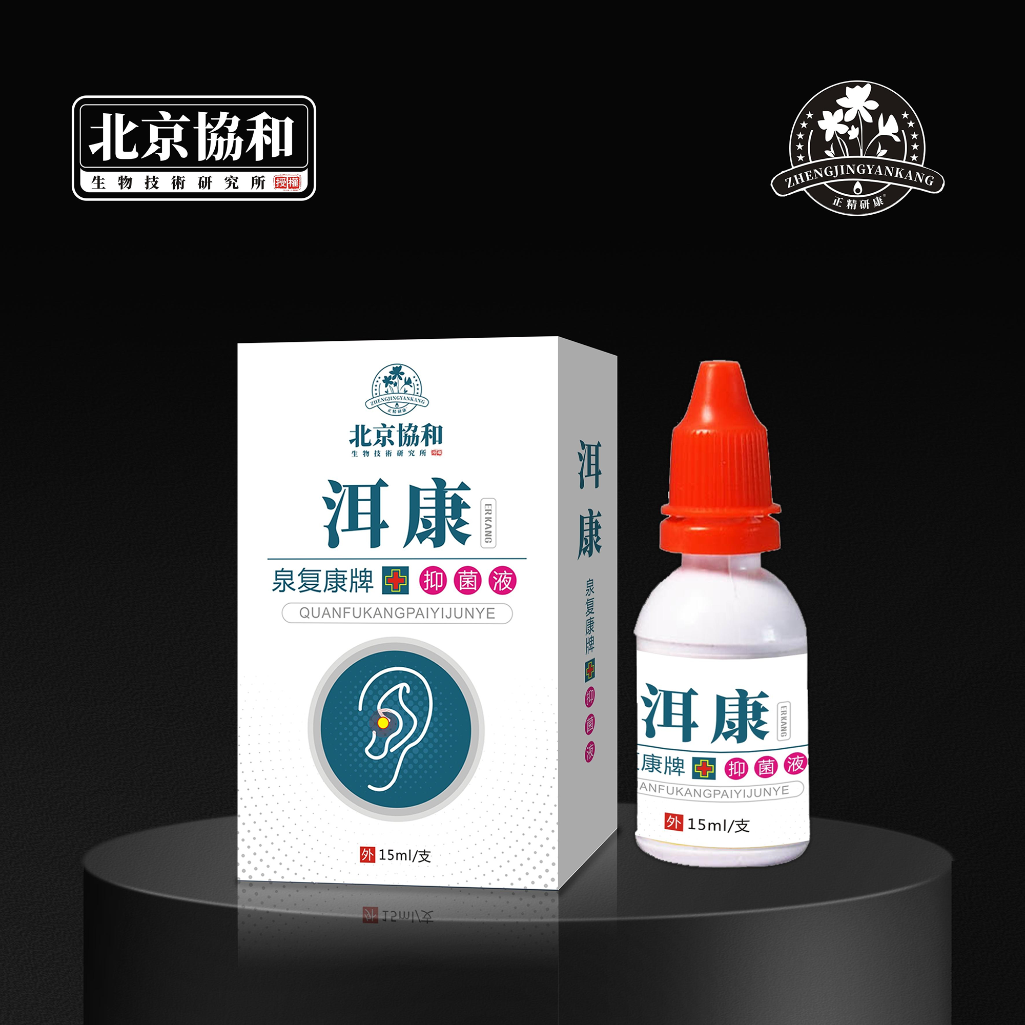 洱康滴液·泉复康牌抑菌液
