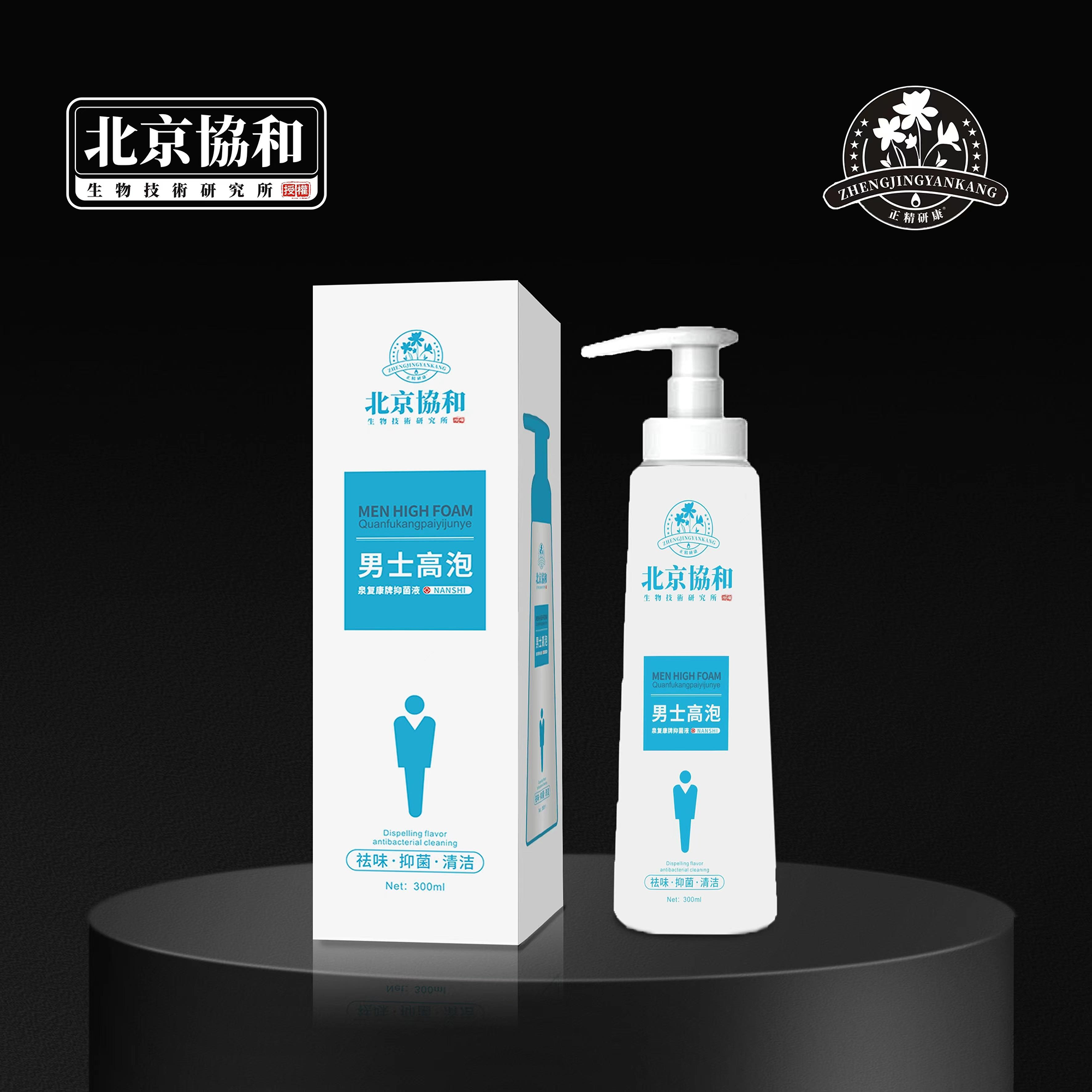 男士高泡·泉复康牌抑菌液