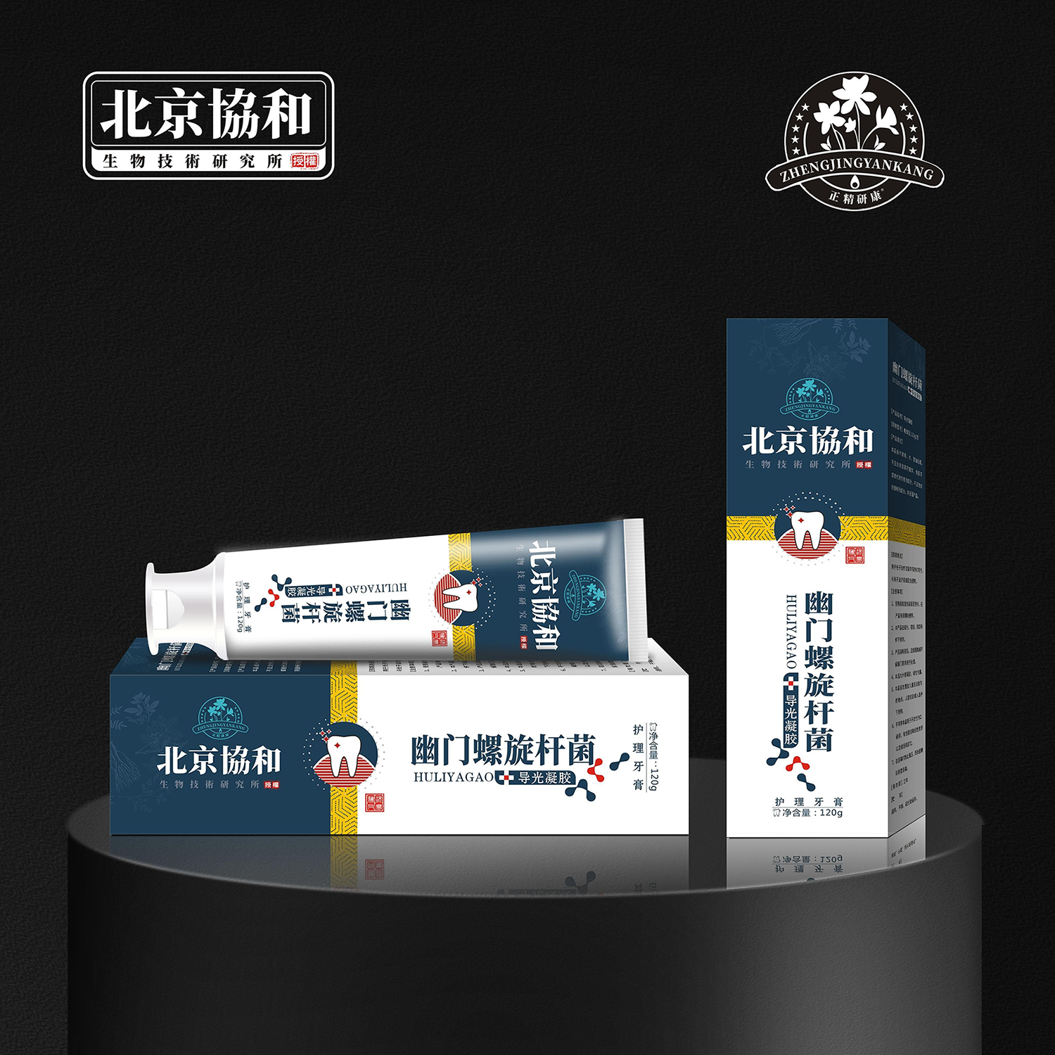 导光凝胶·幽门螺旋杆菌护理牙膏