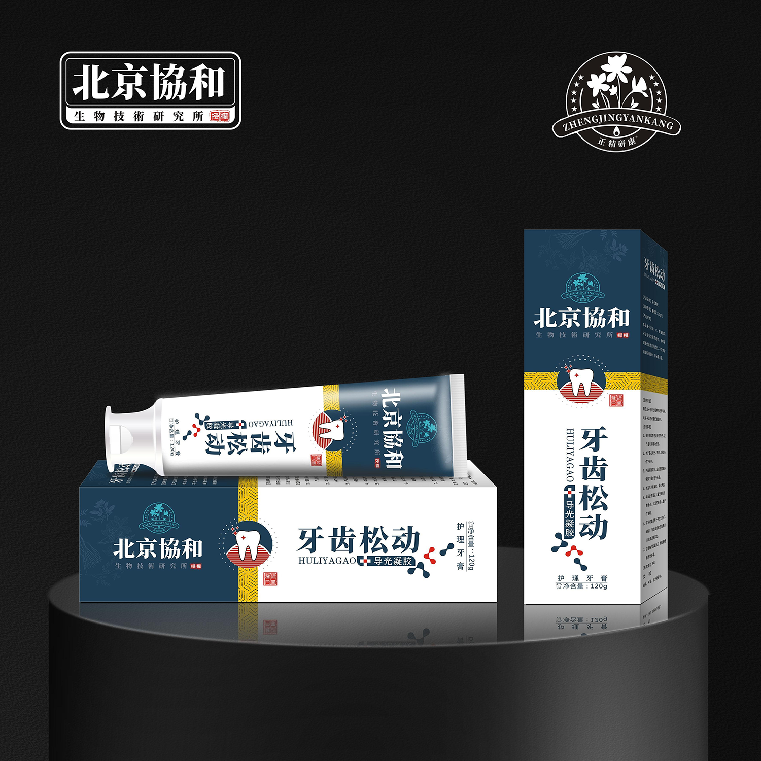导光凝胶·牙齿松动护理牙膏