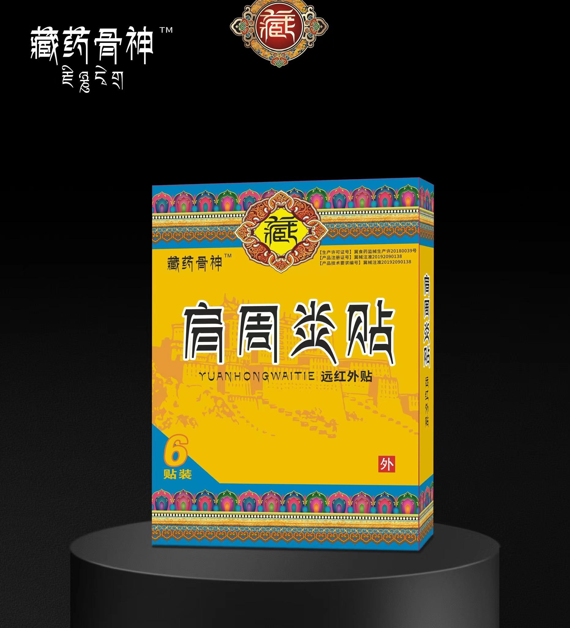 远红外贴·肩周炎贴