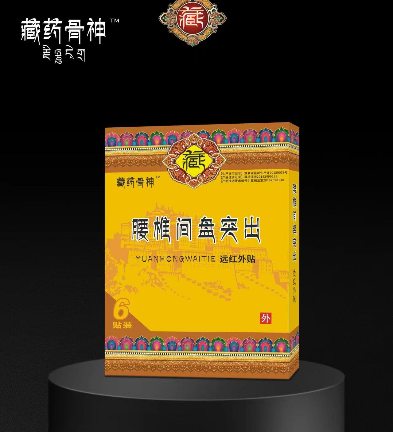 远红外贴·腰椎间盘突出