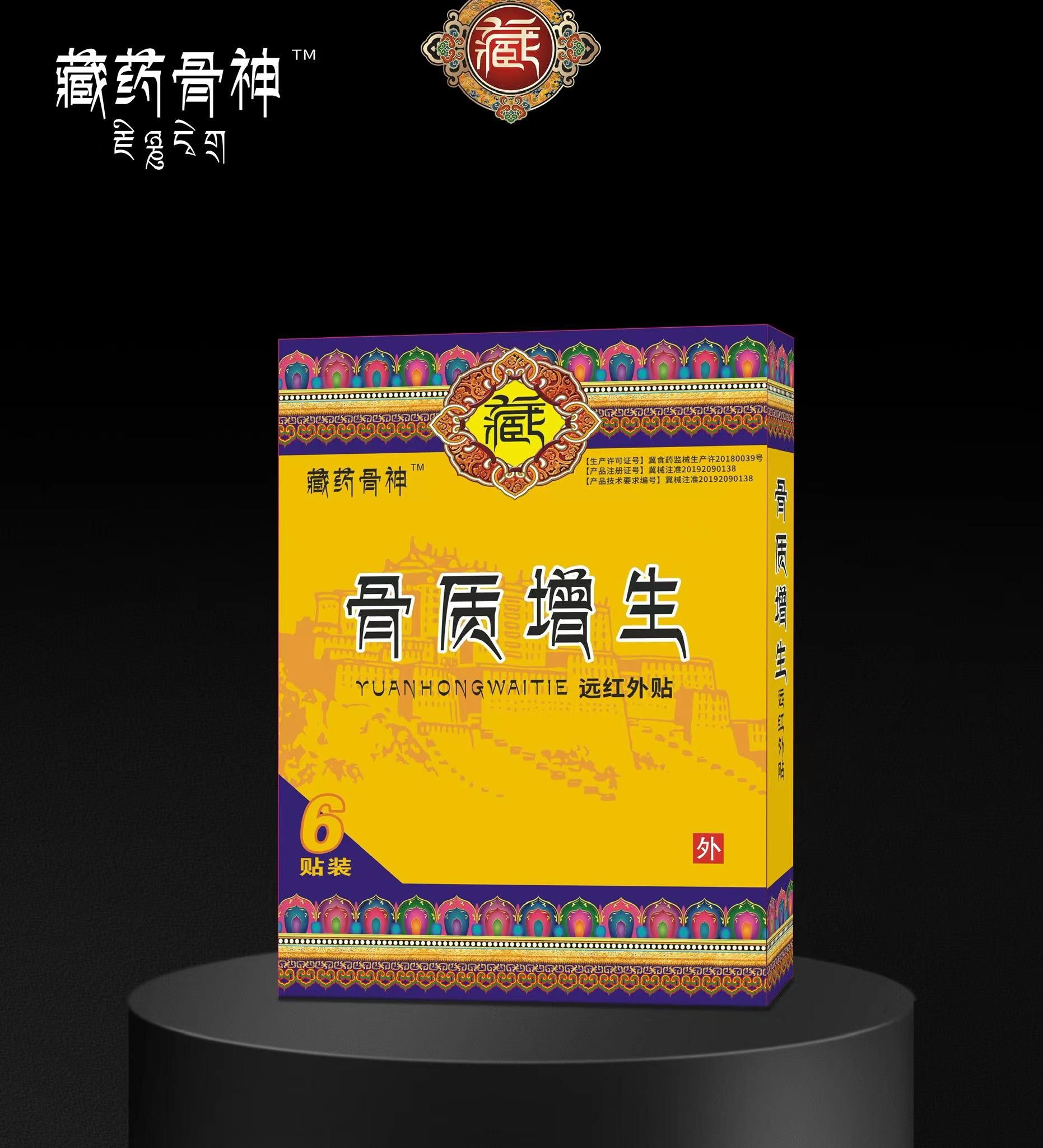 远红外贴·骨质增生