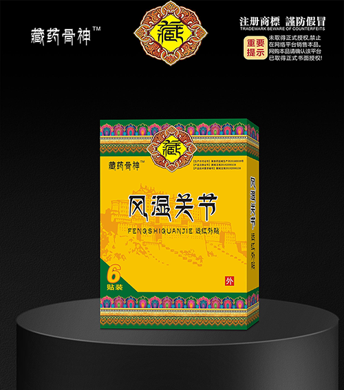 远红外贴·风湿关节