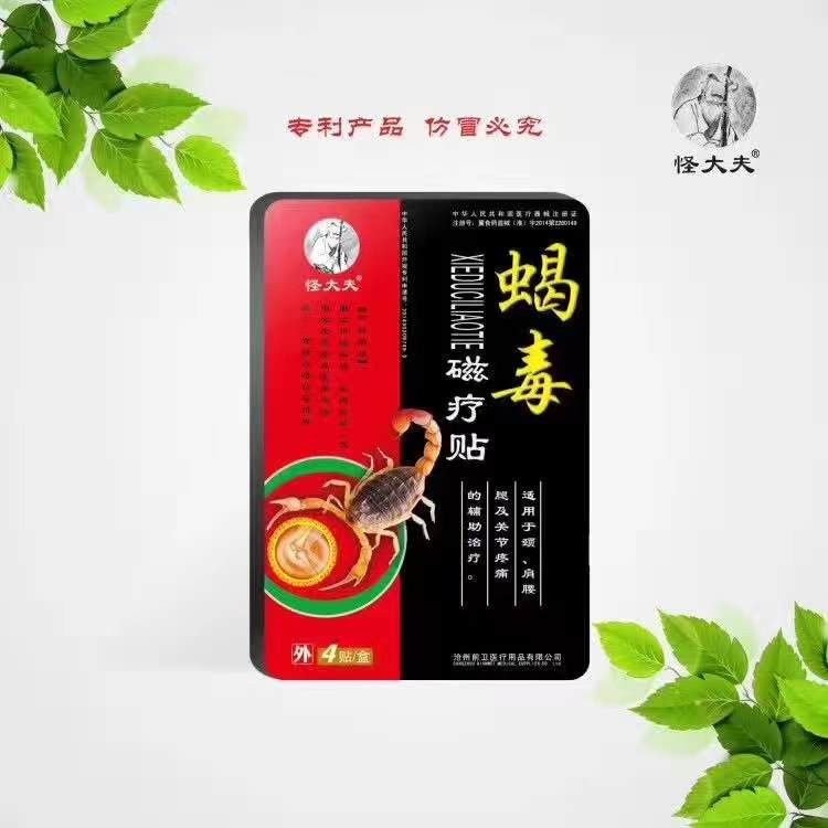 磁疗贴·蝎毒（铁盒）
