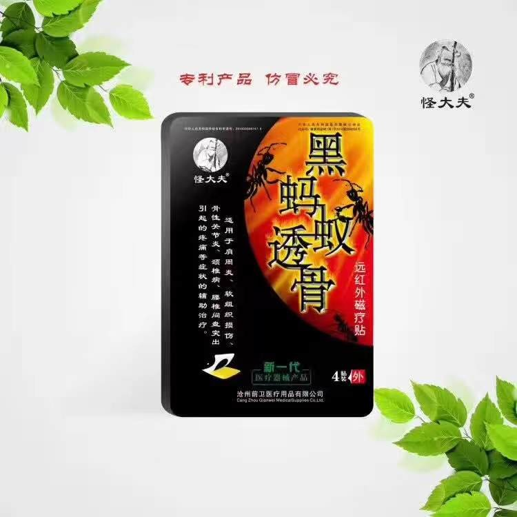 远红外磁疗贴·黑蚂蚁透骨（铁盒）