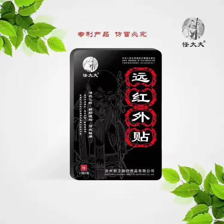 远红外贴