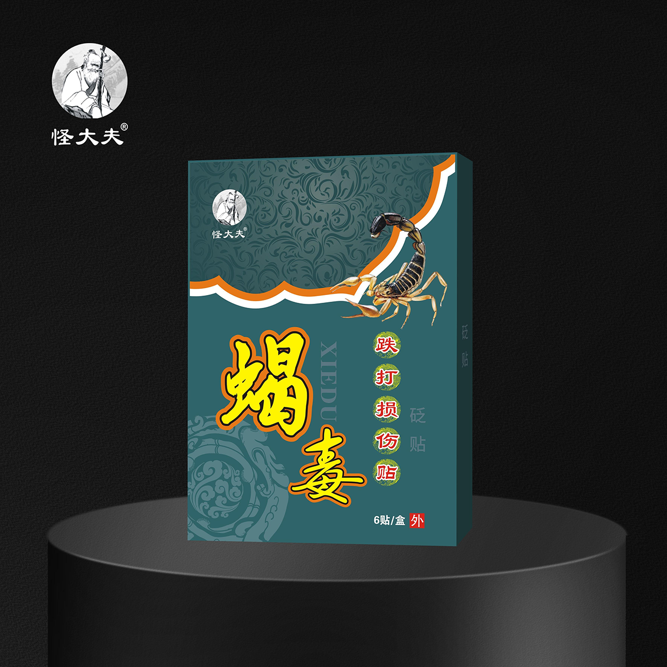 砭贴·蝎毒跌打损伤贴