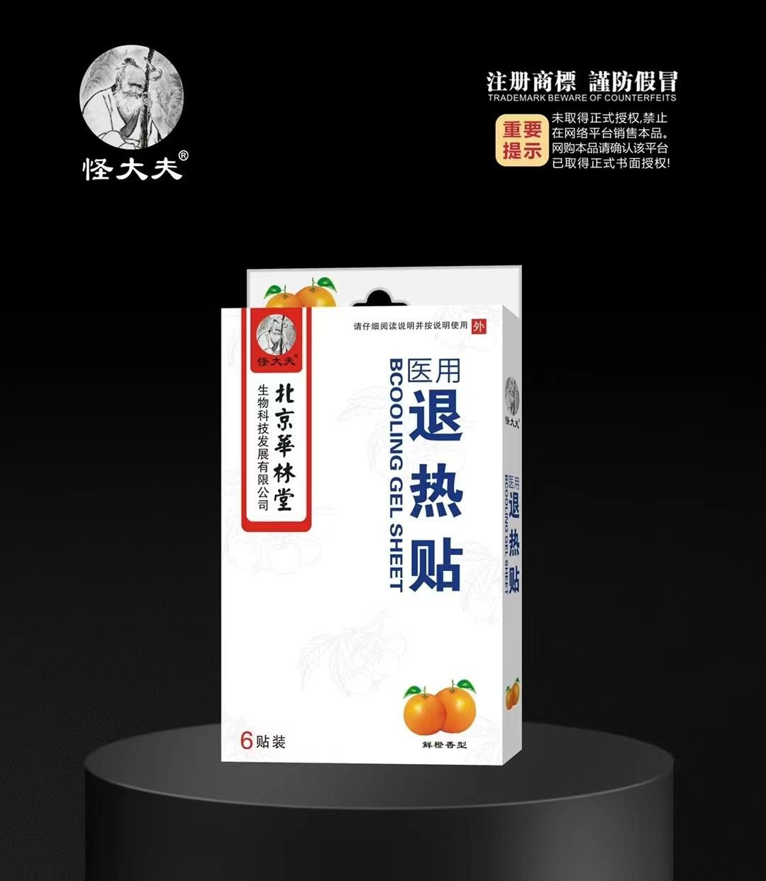 医用退热贴·鲜橙味