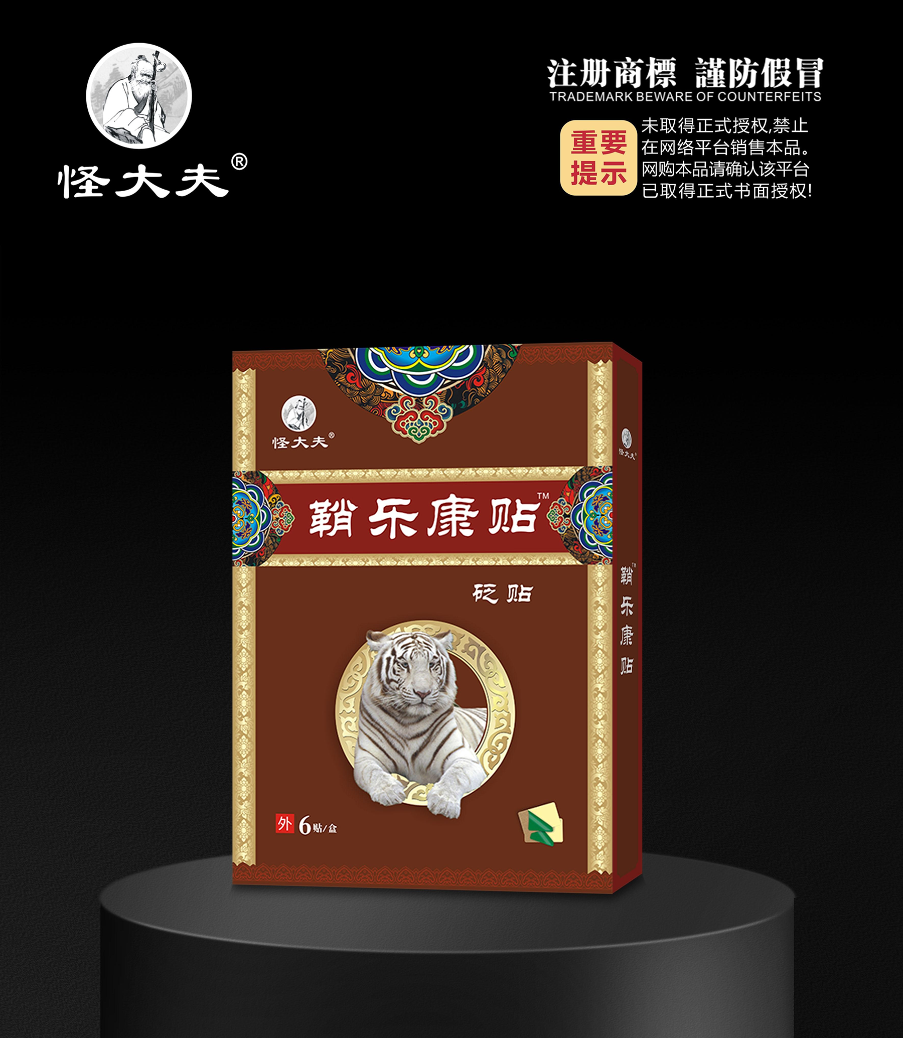 砭贴·鞘乐康贴