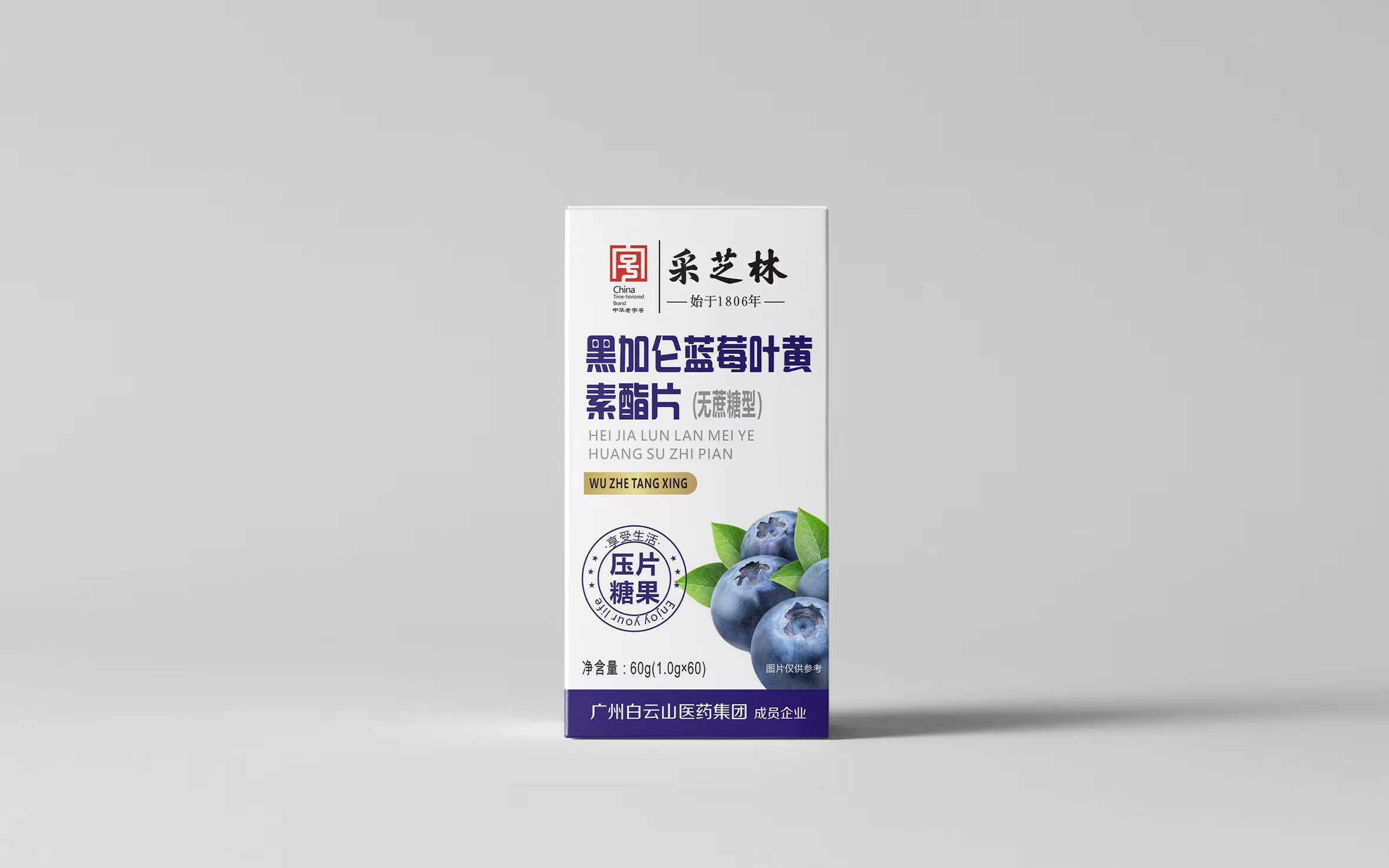 黑加仑蓝莓叶黄素酯片（无蔗糖型）