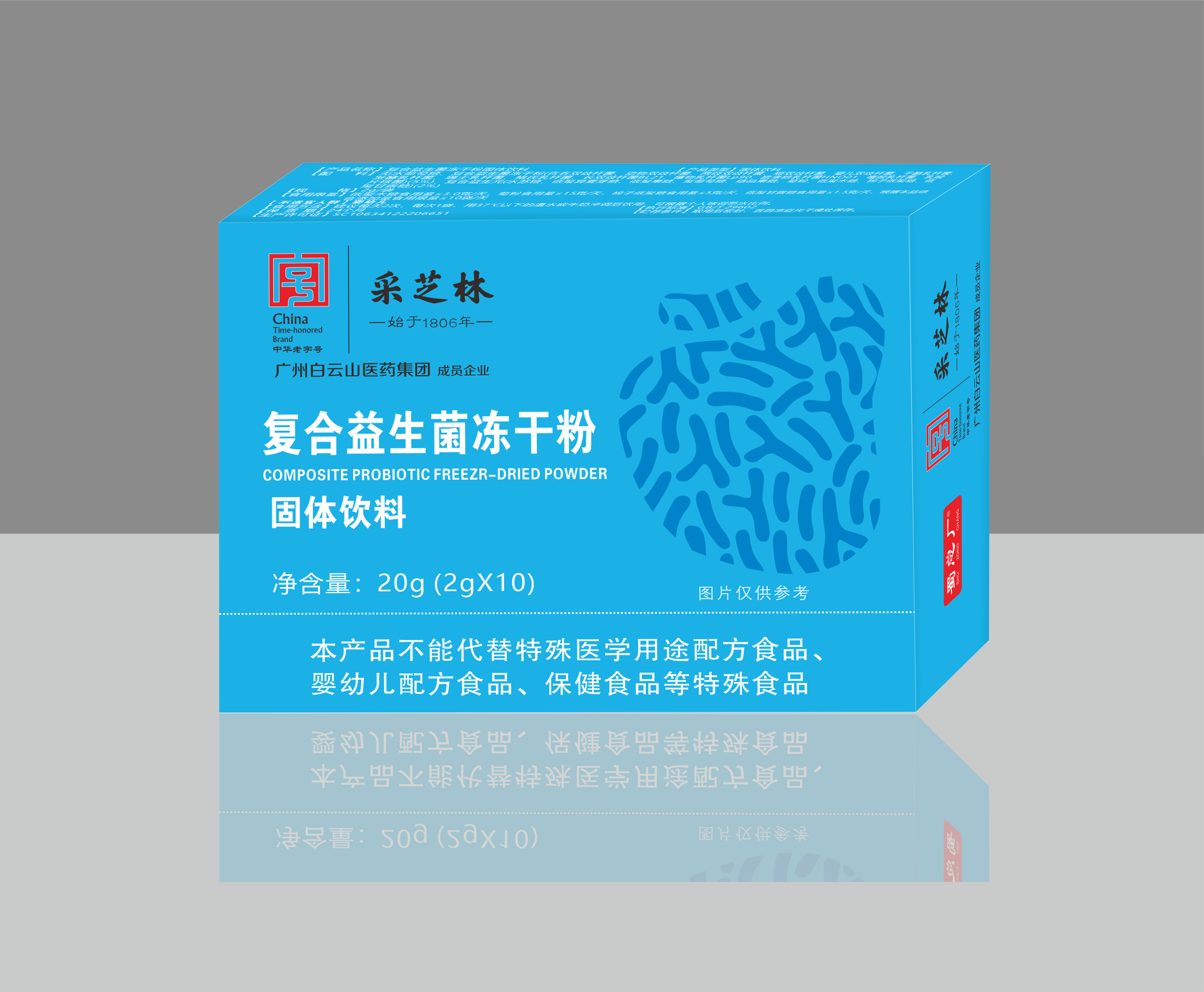 复合益生菌冻干粉