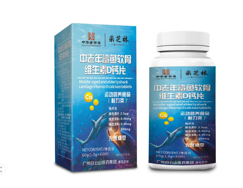 中老年鲨鱼软骨维生素D钙片