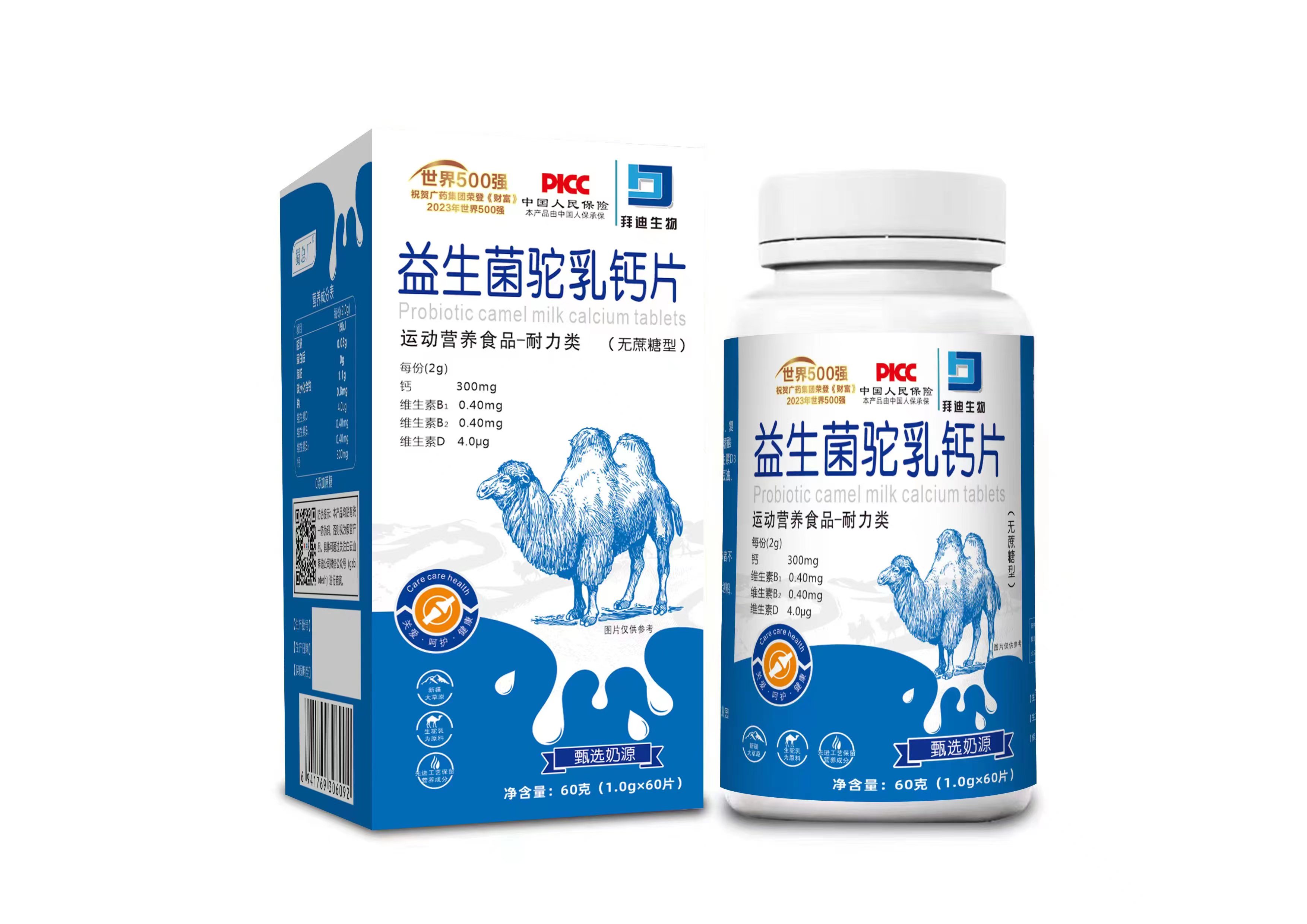 益生菌驼乳钙片